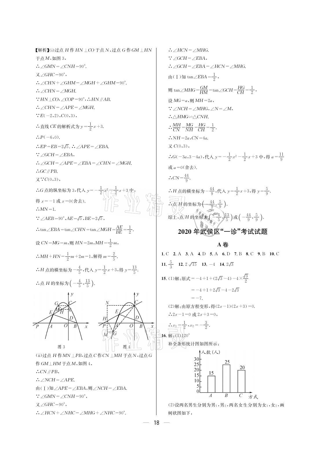 2021年蓉城中考数学 参考答案第18页