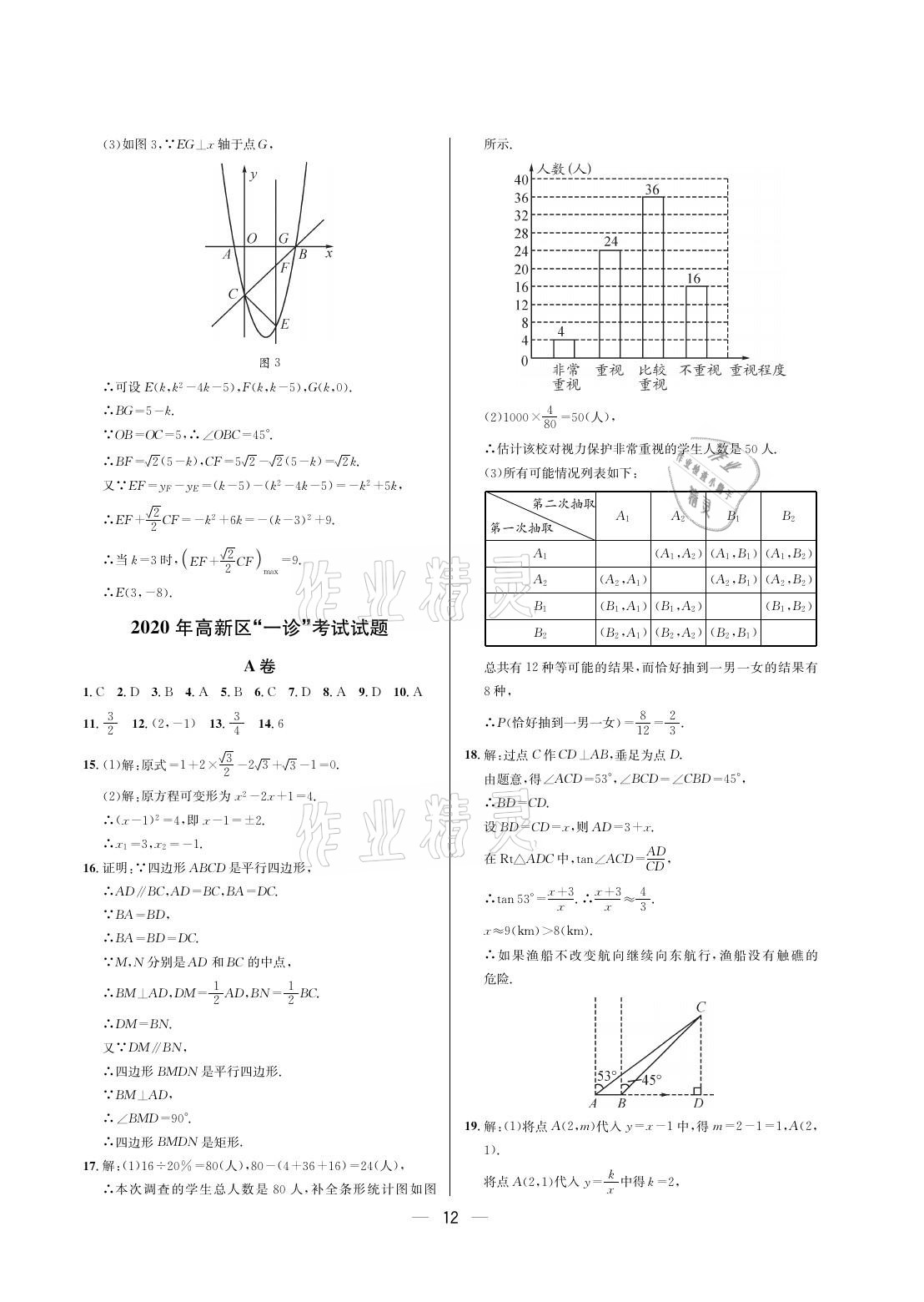 2021年蓉城中考数学 参考答案第12页