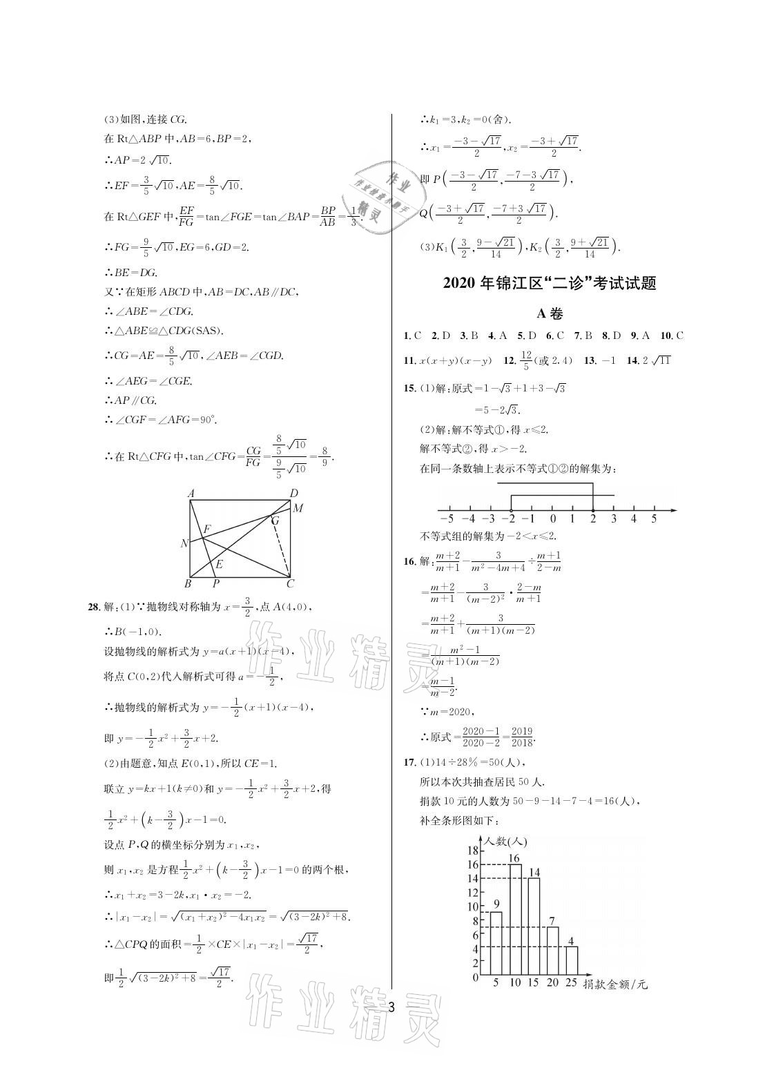 2021年蓉城中考數(shù)學(xué) 參考答案第3頁