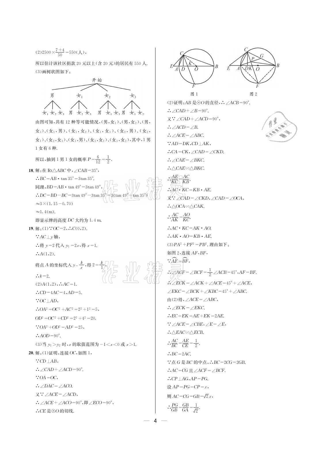 2021年蓉城中考数学 参考答案第4页