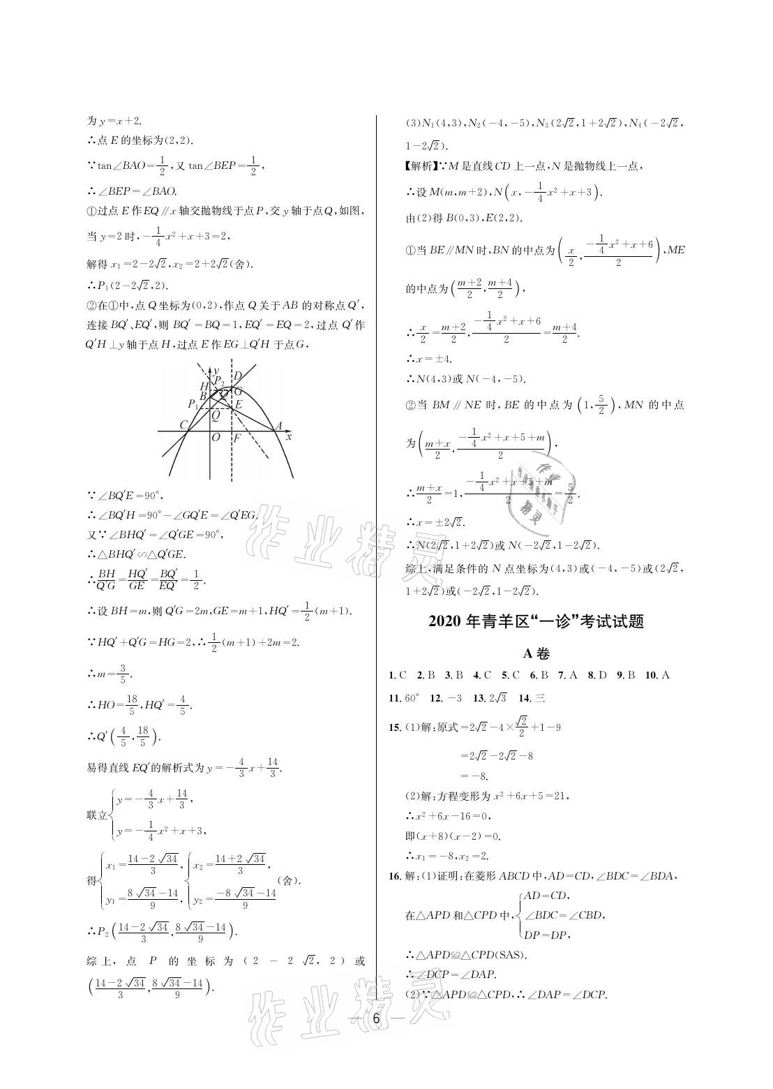 2021年蓉城中考数学 参考答案第6页