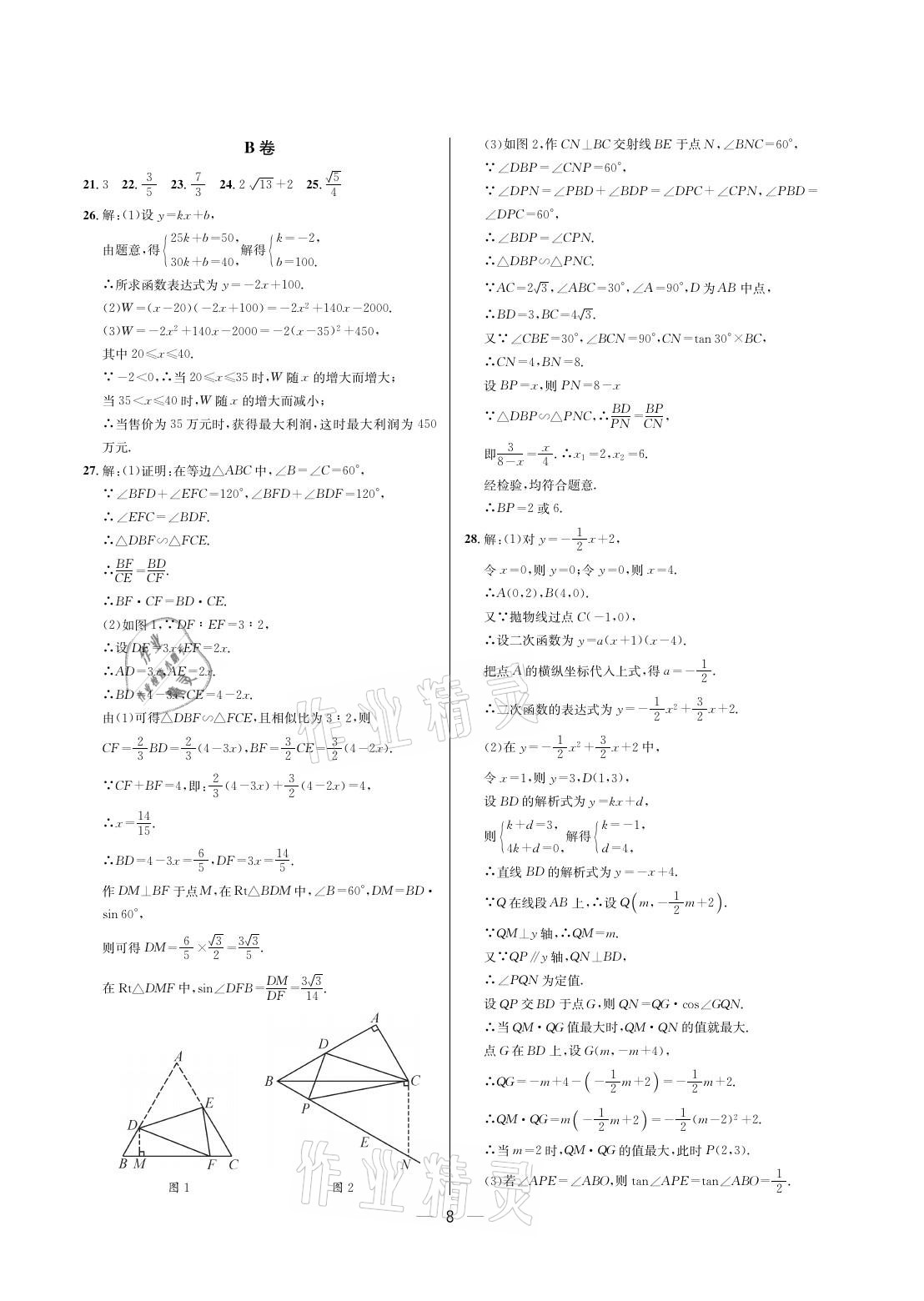 2021年蓉城中考数学 参考答案第8页