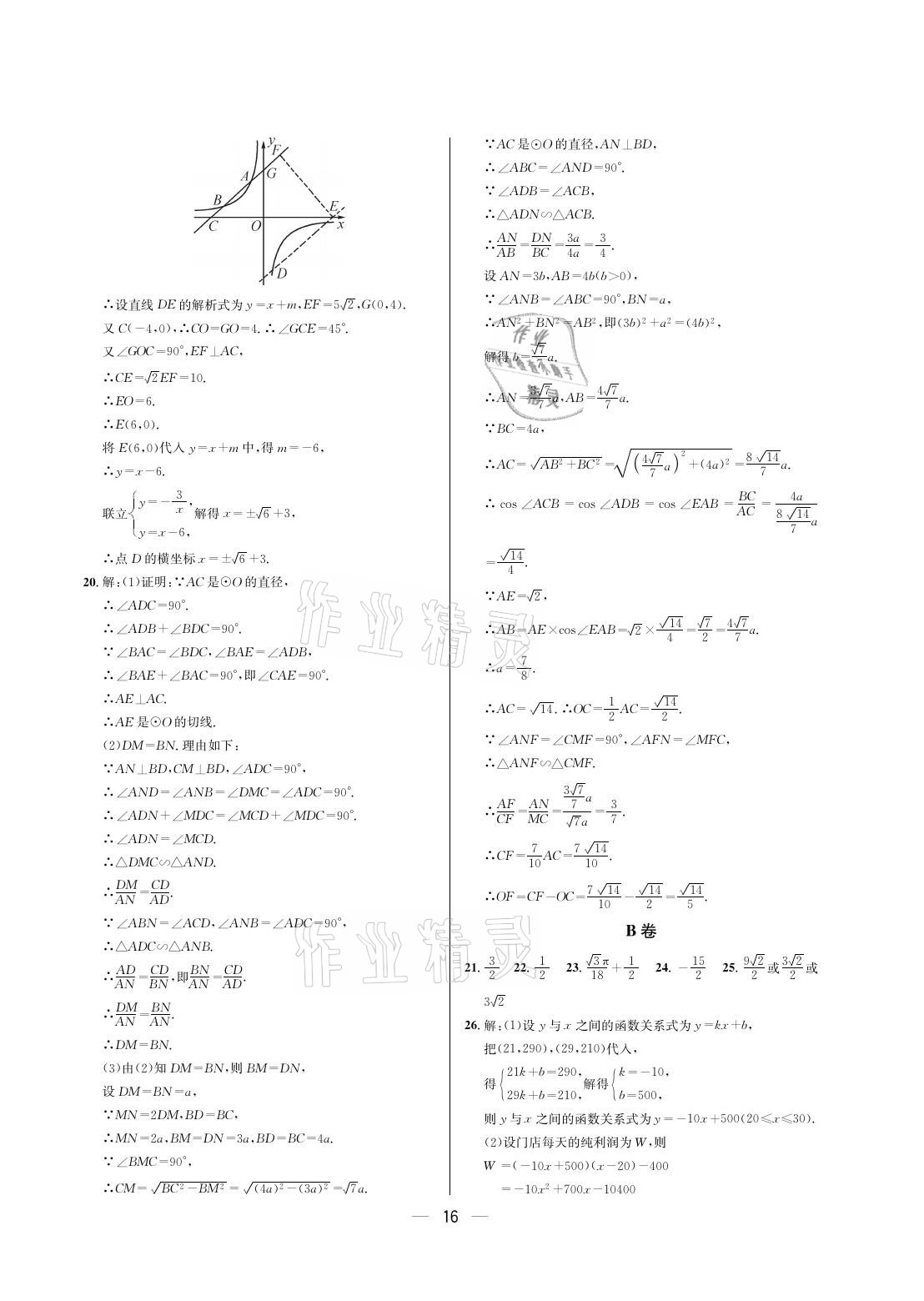 2021年蓉城中考数学 参考答案第16页