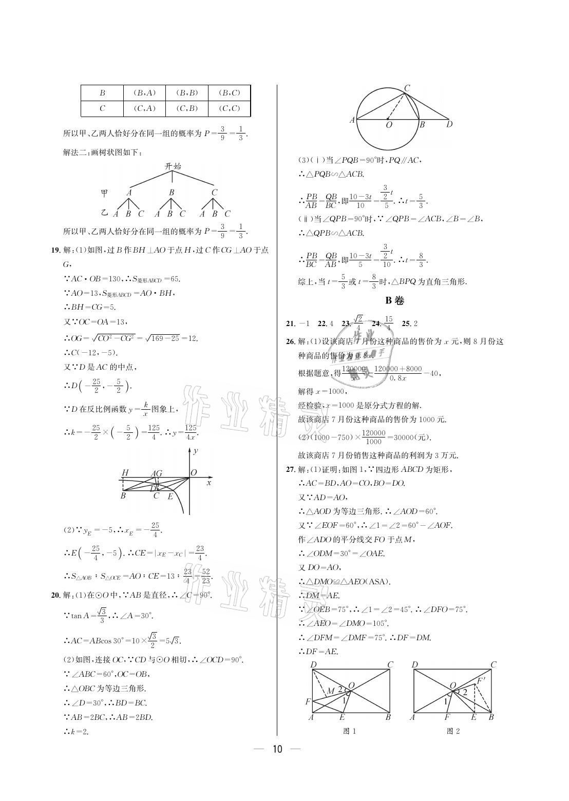 2021年蓉城中考数学 参考答案第10页