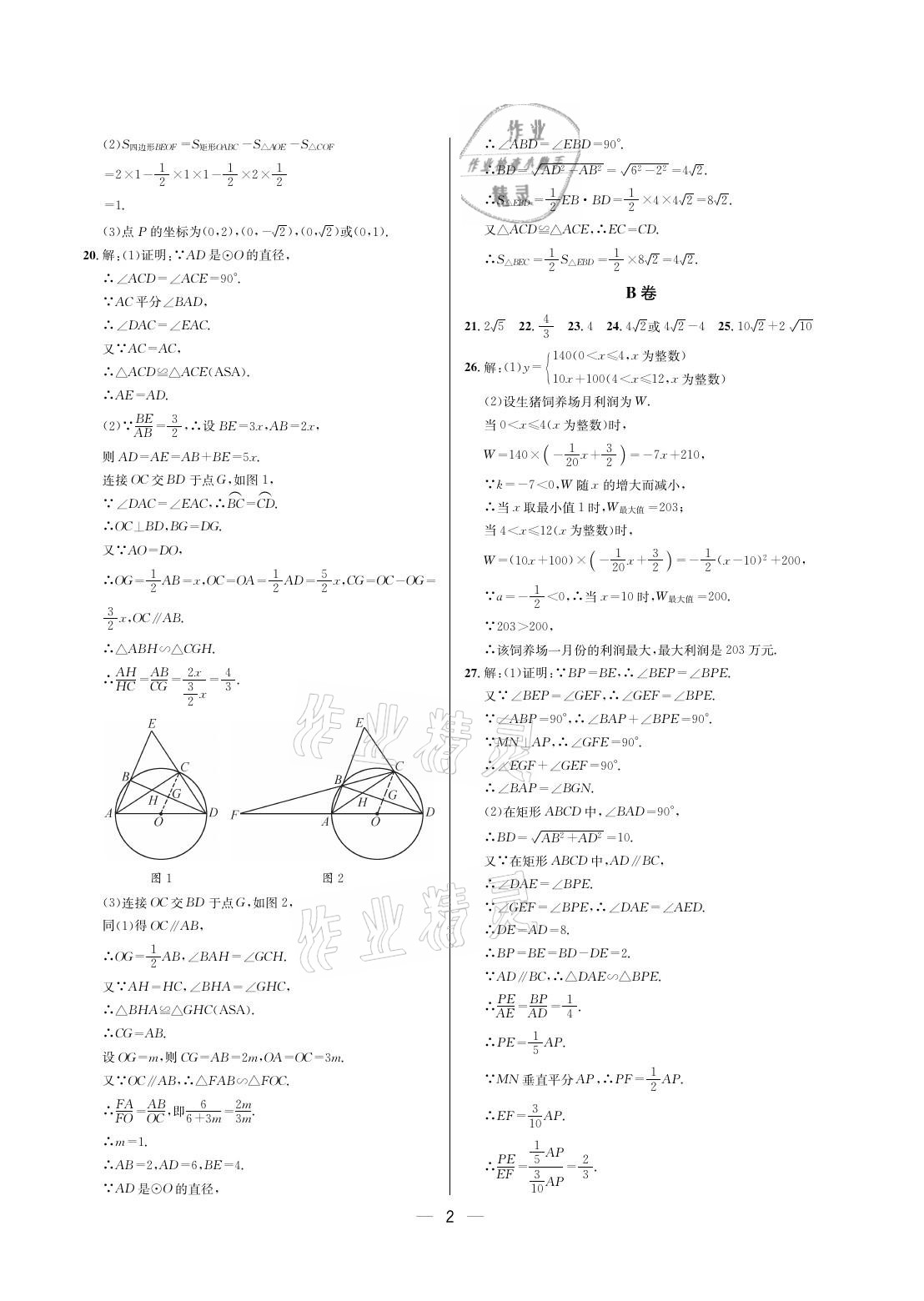 2021年蓉城中考数学 参考答案第2页