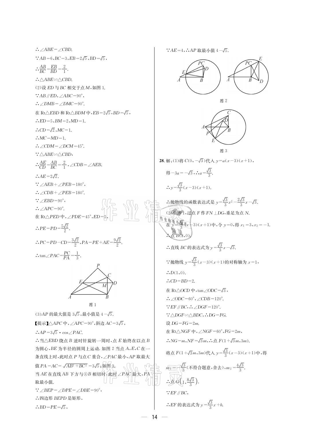 2021年蓉城中考数学 参考答案第14页