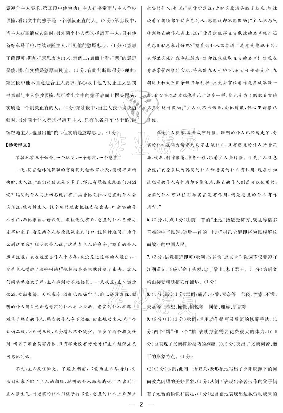 2021年蓉城中考語文 參考答案第2頁