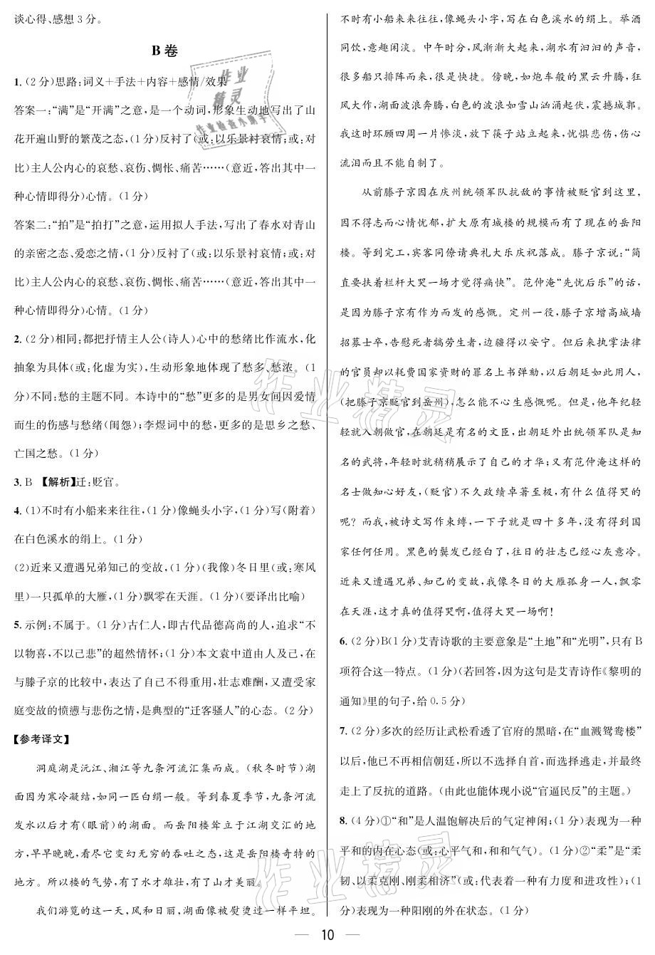 2021年蓉城中考語文 參考答案第10頁