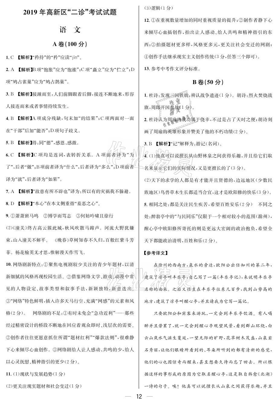 2021年蓉城中考語文 參考答案第12頁