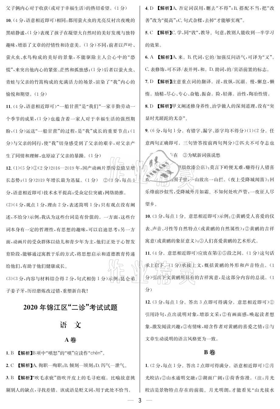 2021年蓉城中考語文 參考答案第3頁
