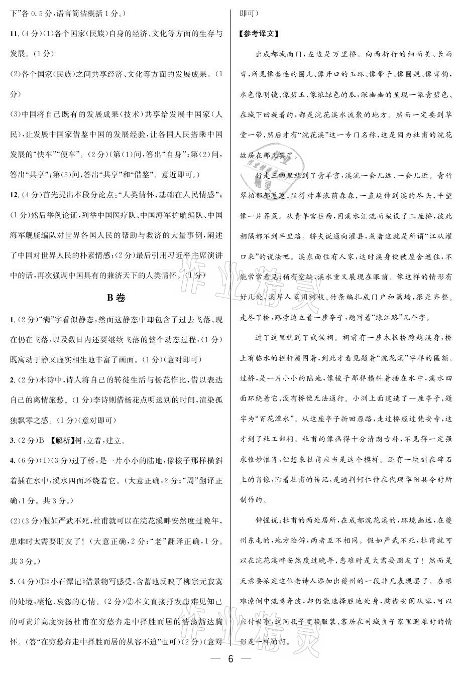 2021年蓉城中考語文 參考答案第6頁