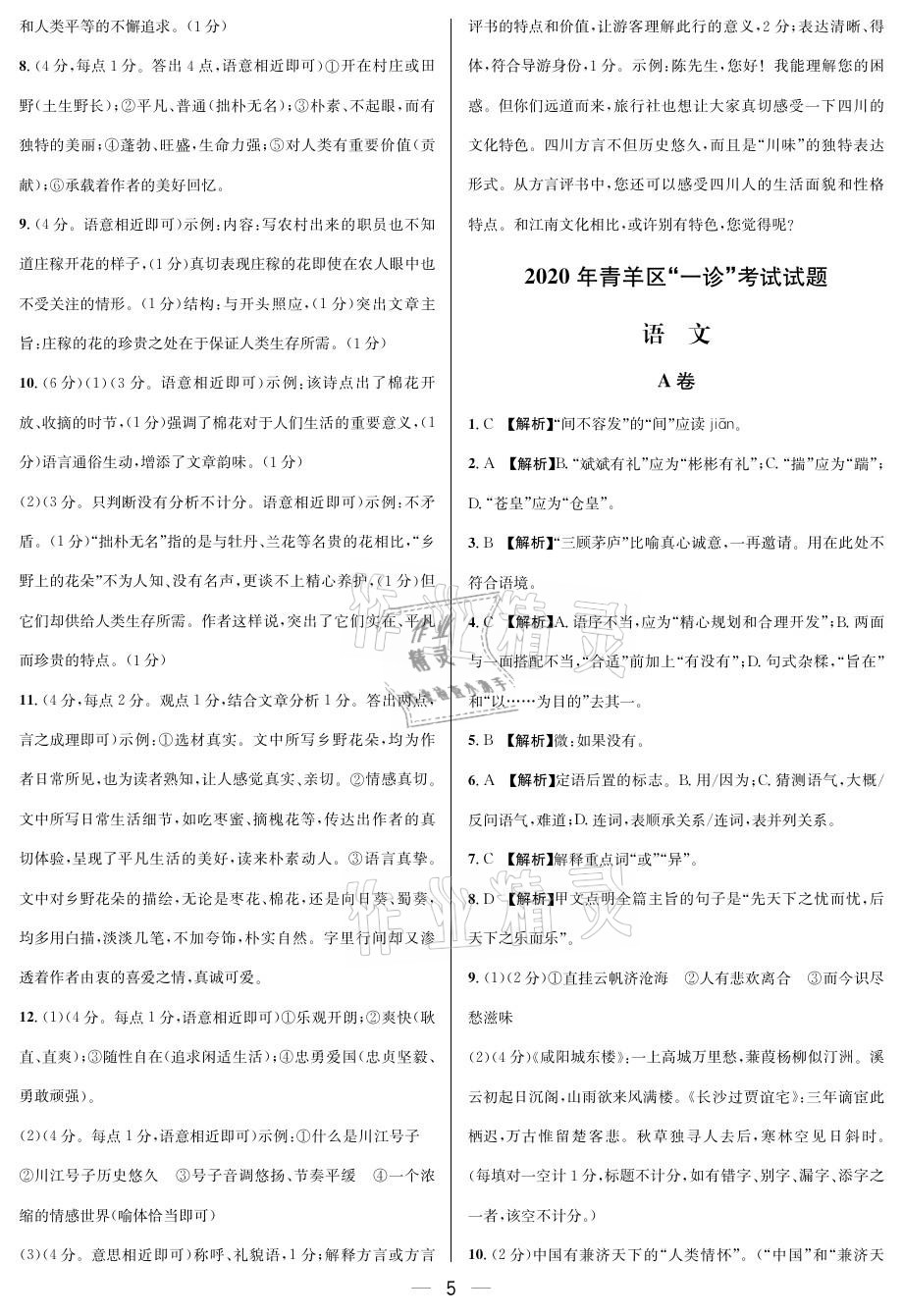 2021年蓉城中考語文 參考答案第5頁