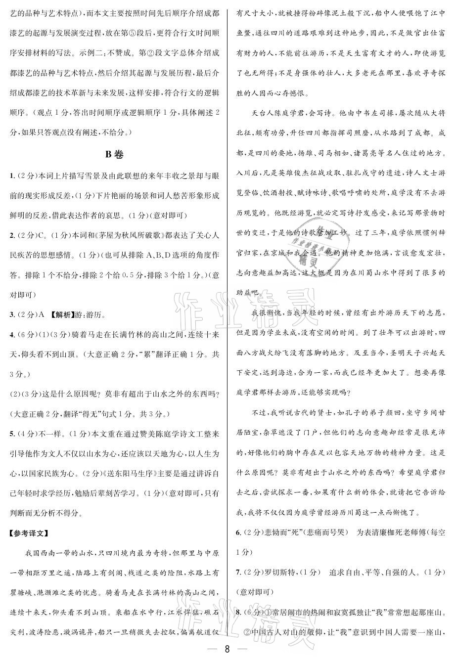 2021年蓉城中考語文 參考答案第8頁