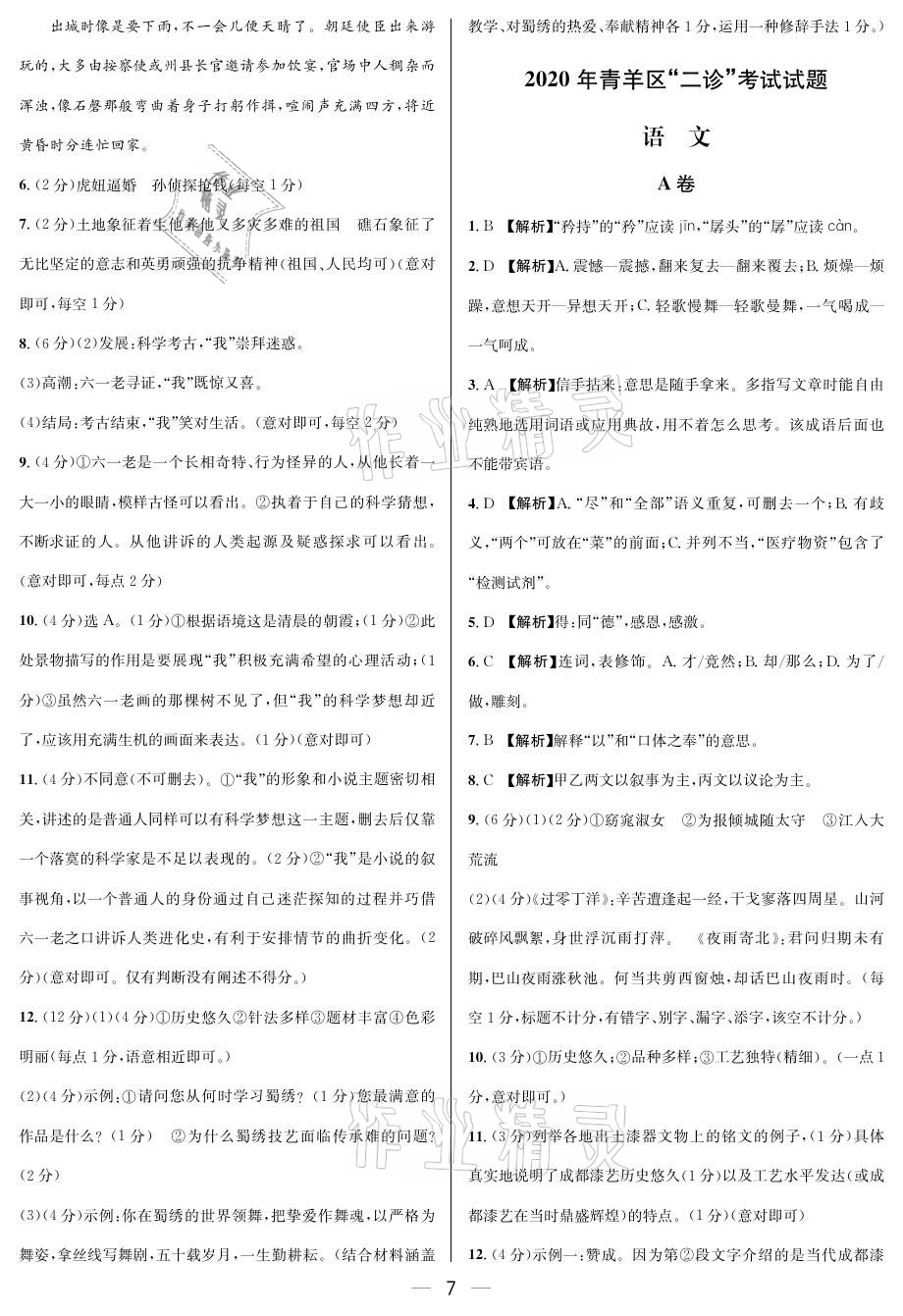2021年蓉城中考語文 參考答案第7頁
