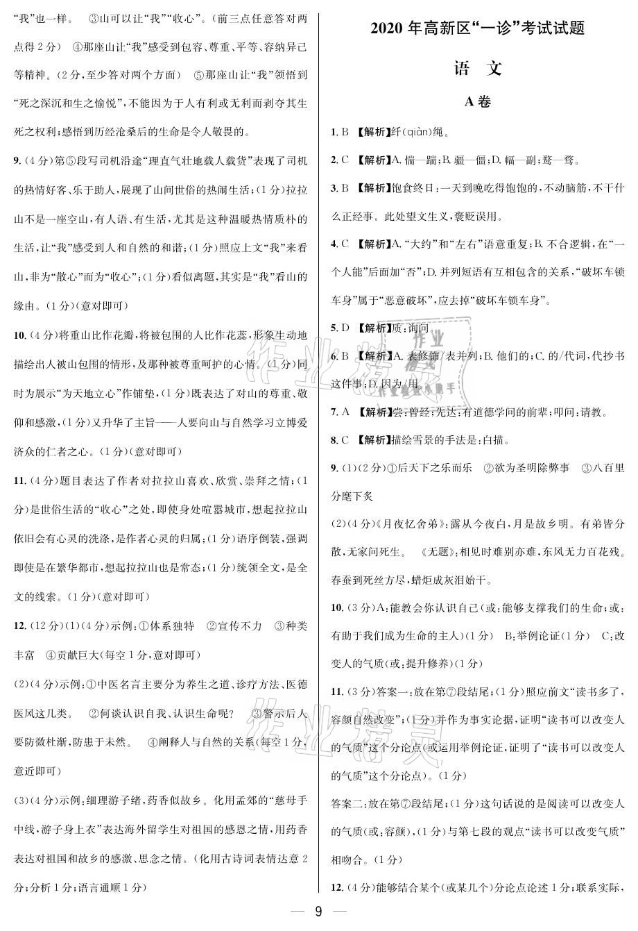 2021年蓉城中考語文 參考答案第9頁