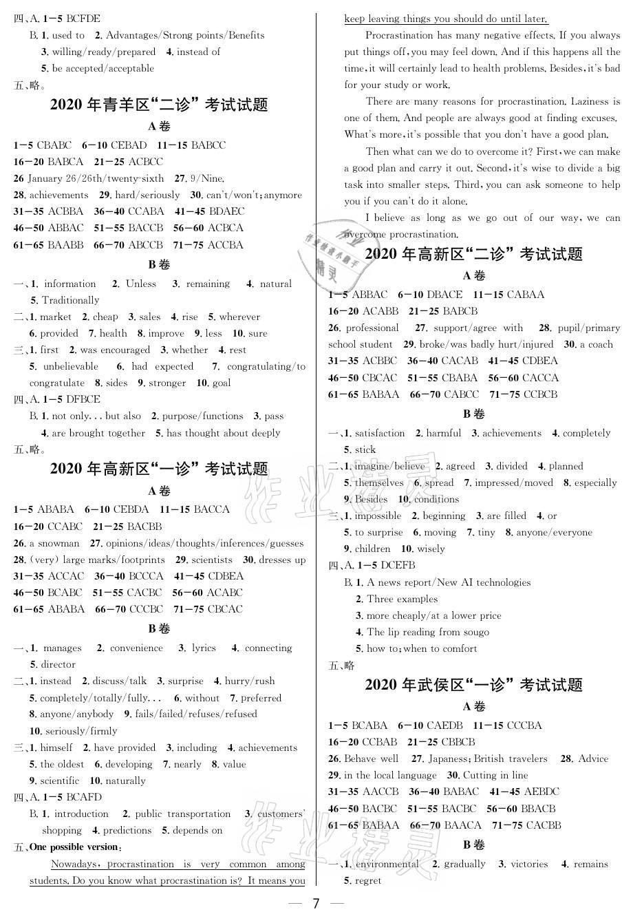 2021年蓉城中考英語 第2頁