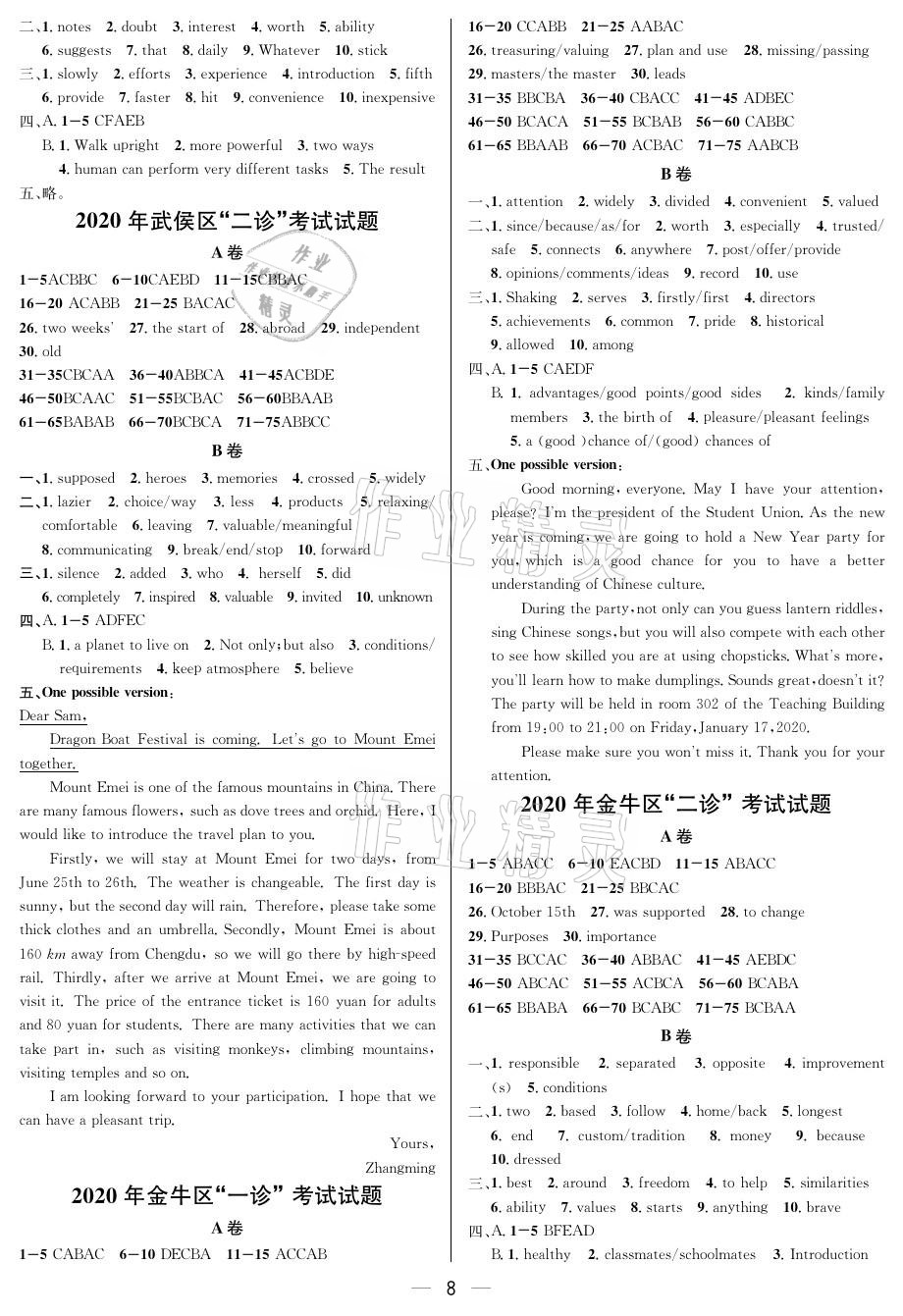 2021年蓉城中考英語 第3頁