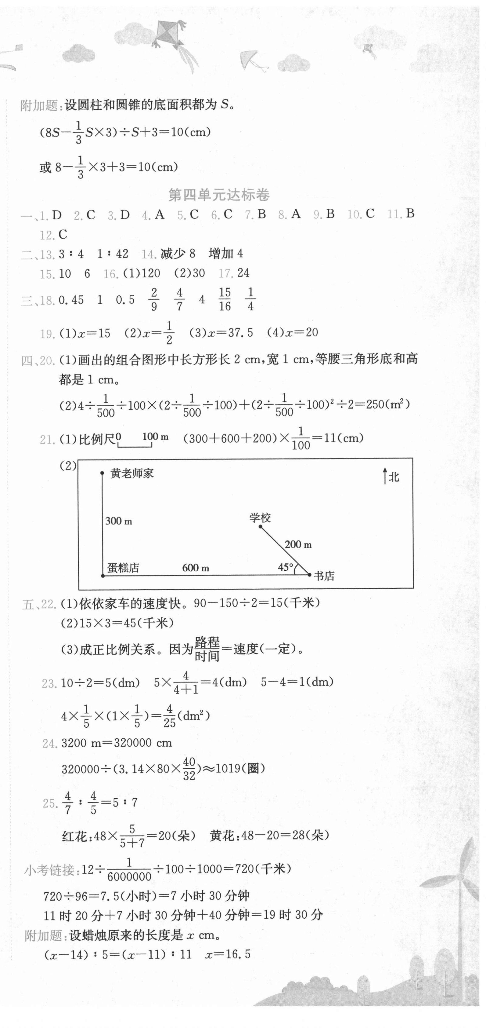 2021年黃岡小狀元達(dá)標(biāo)卷六年級(jí)數(shù)學(xué)下冊(cè)人教版 第3頁