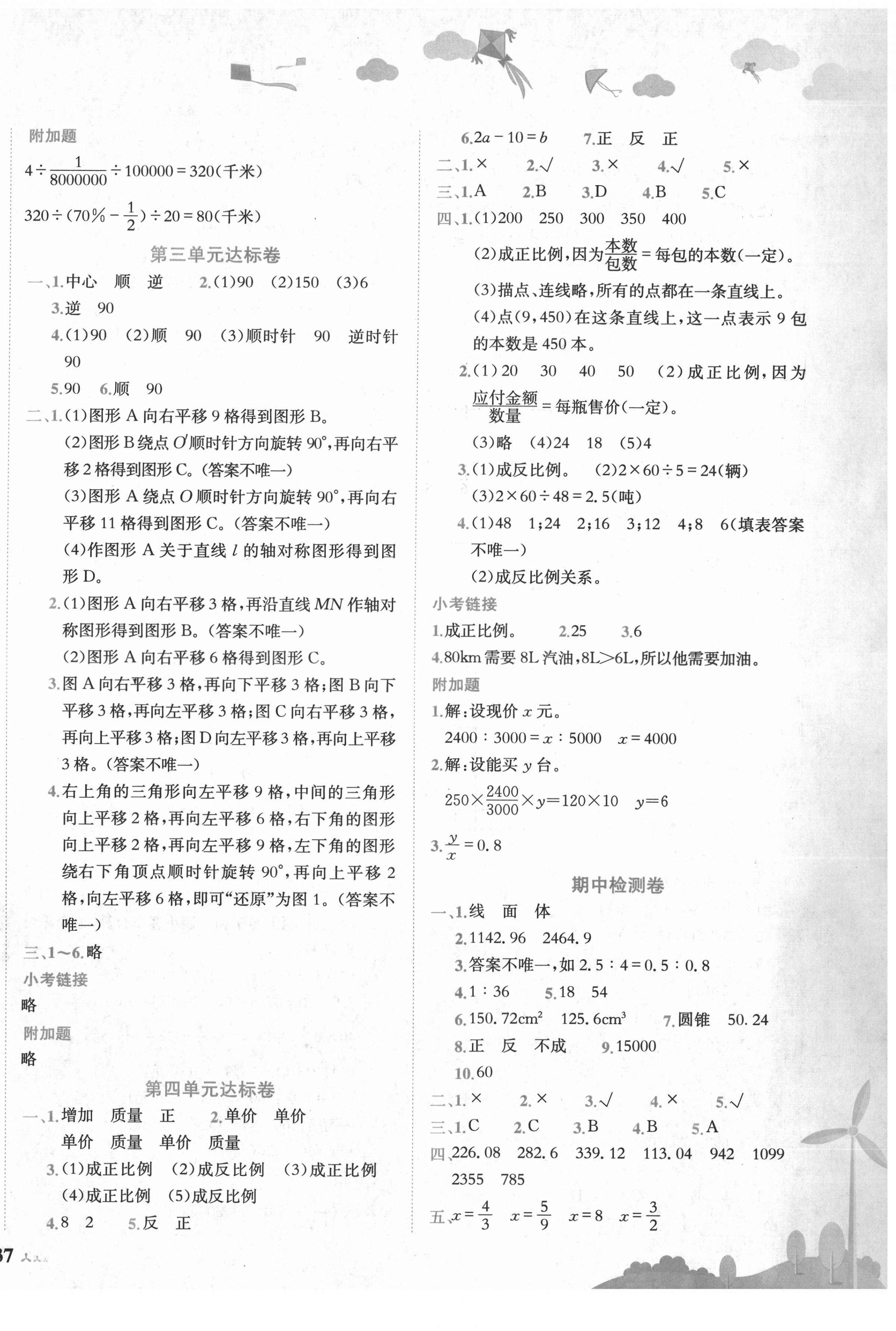 2021年黃岡小狀元達(dá)標(biāo)卷六年級(jí)數(shù)學(xué)下冊(cè)北師大版 第2頁