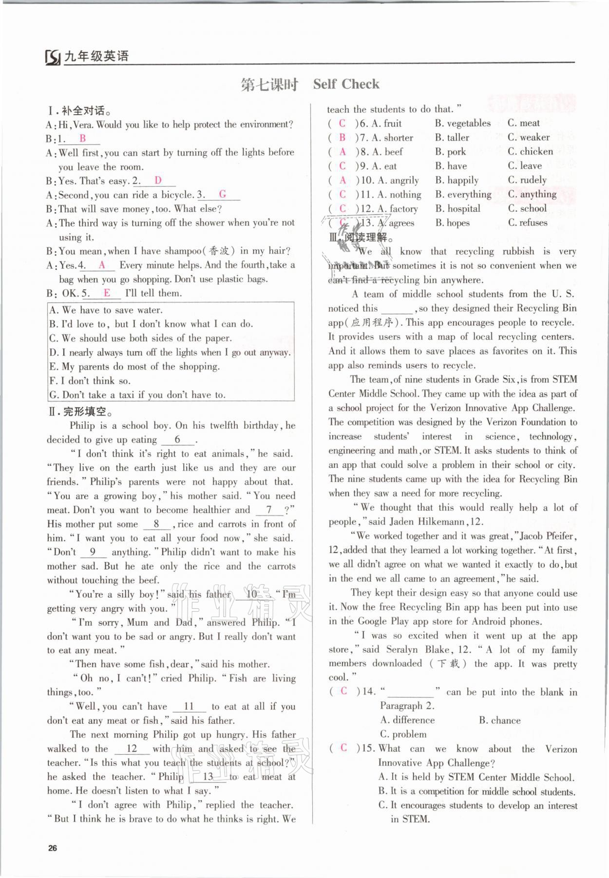 2021我的作業(yè)九年級(jí)英語(yǔ)下冊(cè)人教版 參考答案第26頁(yè)