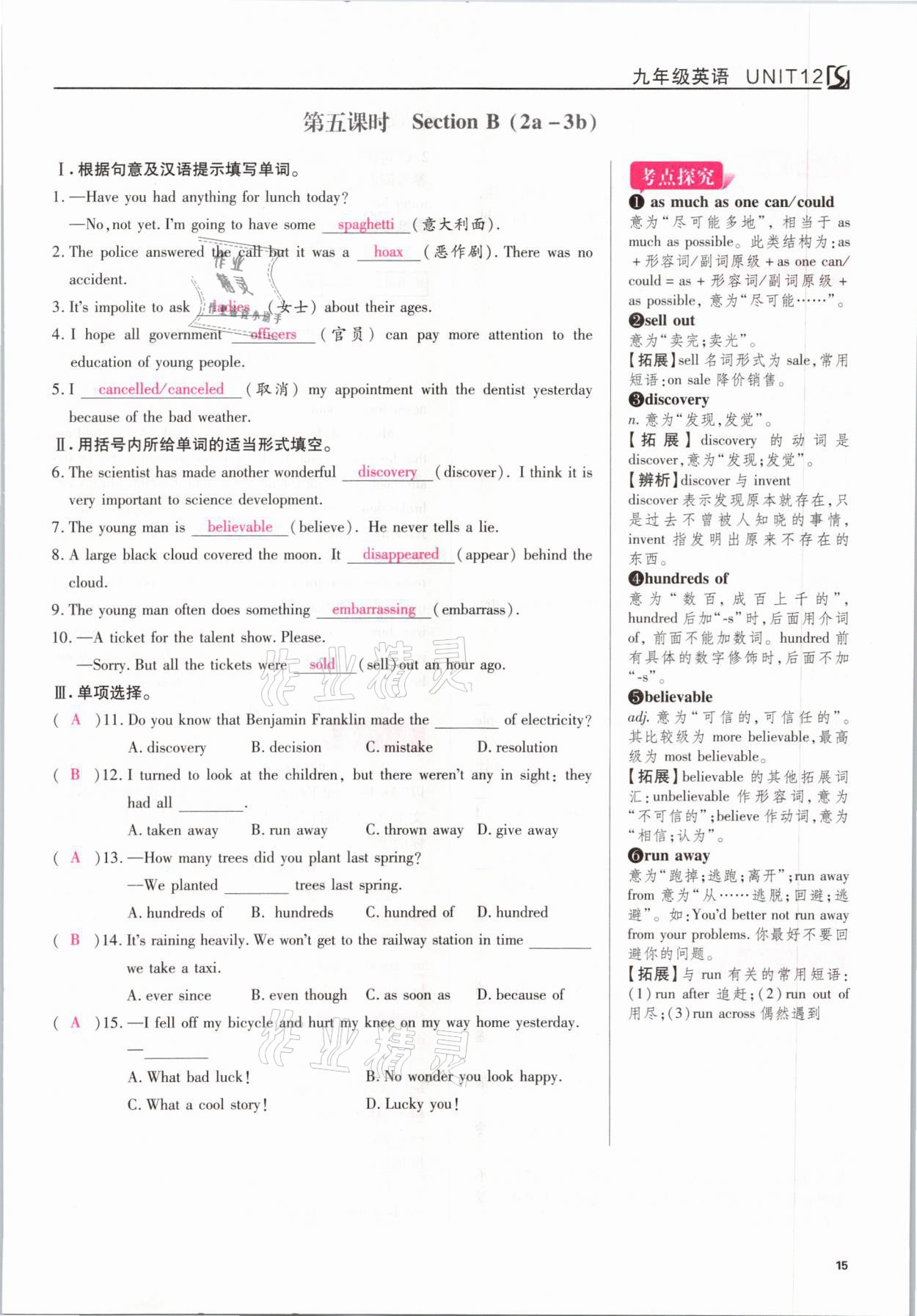 2021我的作業(yè)九年級(jí)英語下冊(cè)人教版 參考答案第15頁