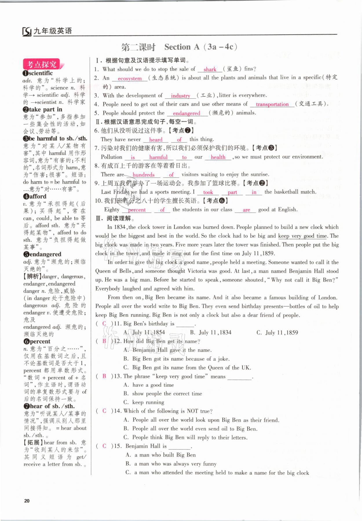 2021我的作業(yè)九年級(jí)英語下冊人教版 參考答案第20頁