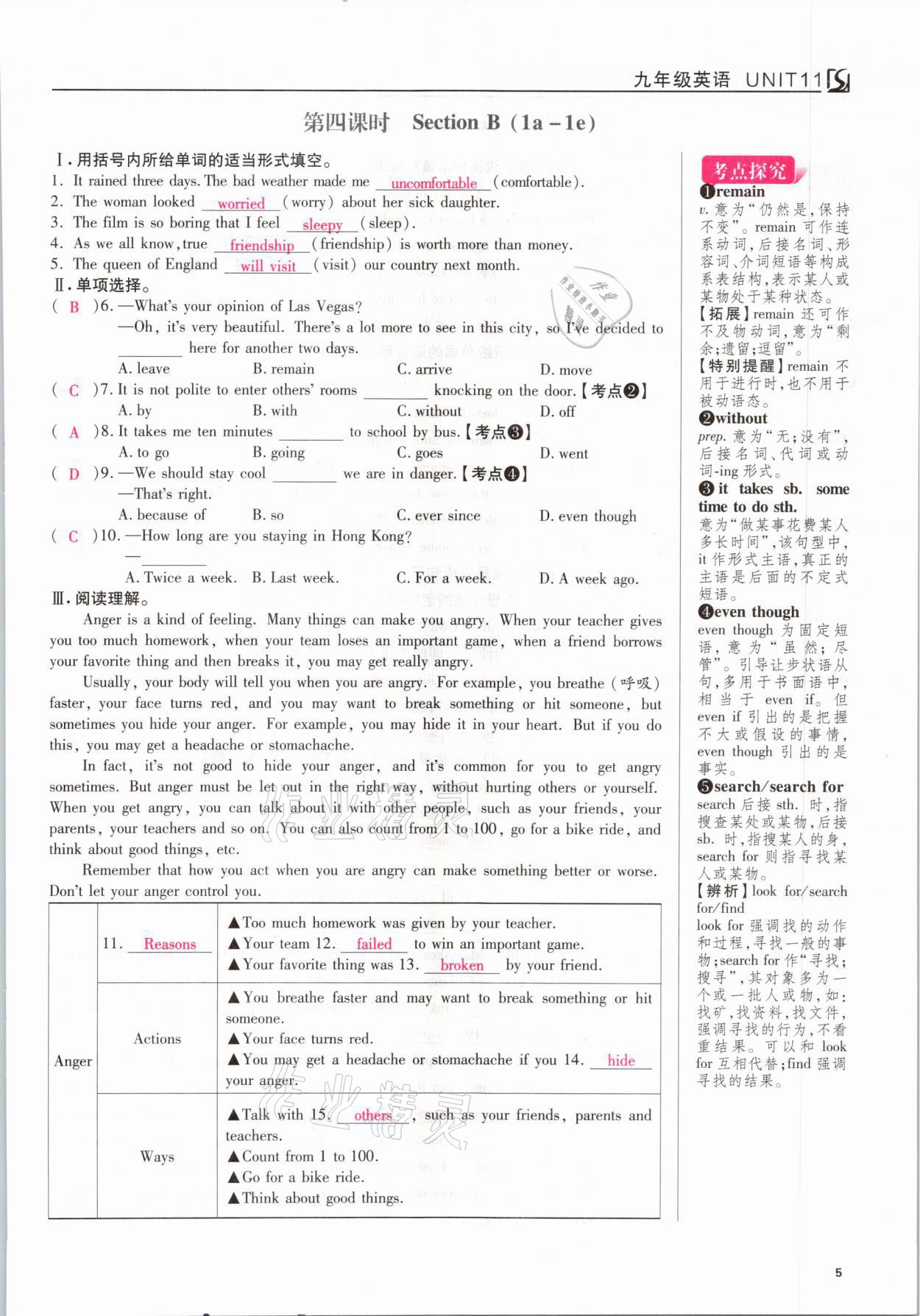 2021我的作業(yè)九年級英語下冊人教版 參考答案第5頁