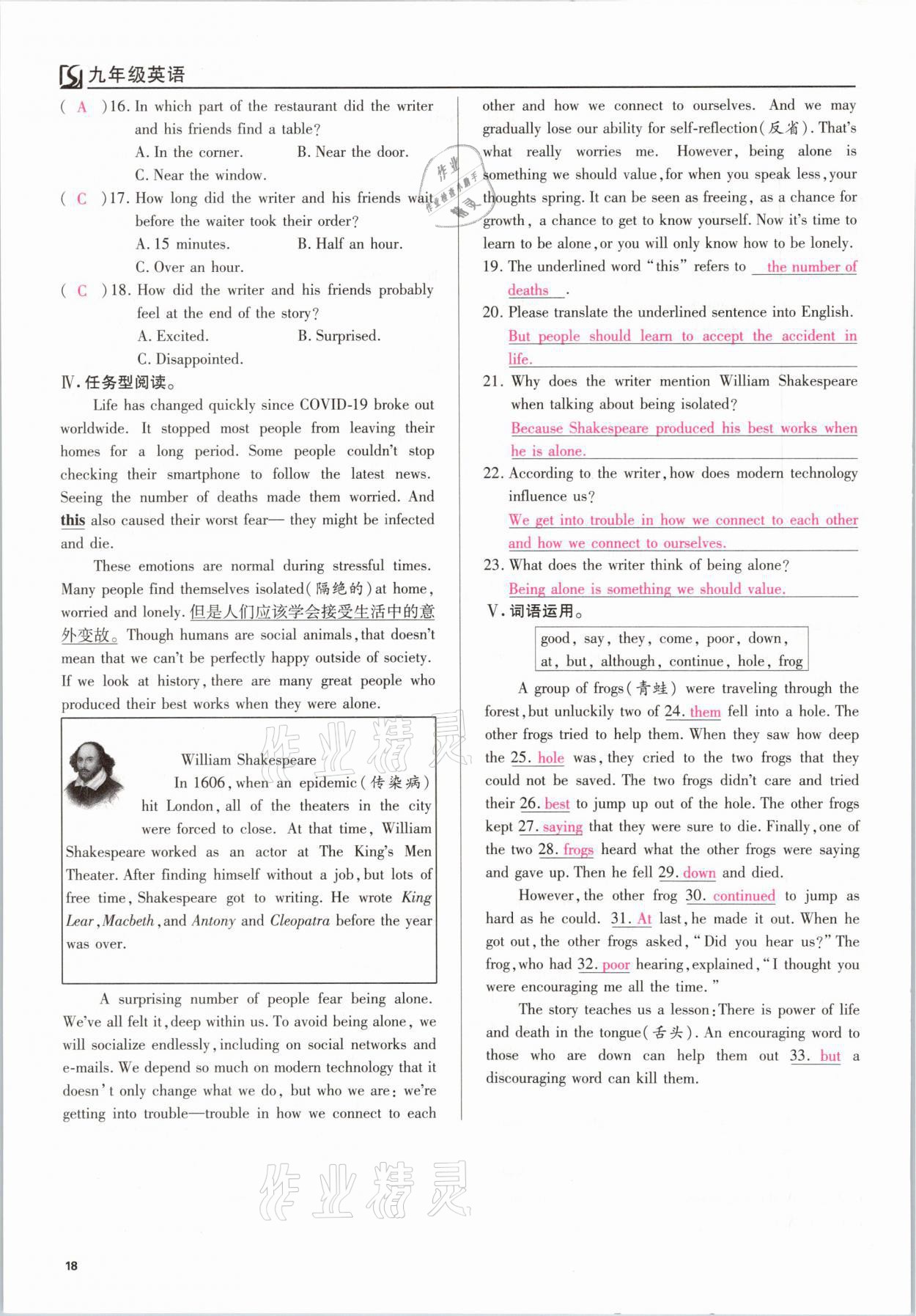 2021我的作業(yè)九年級英語下冊人教版 參考答案第18頁