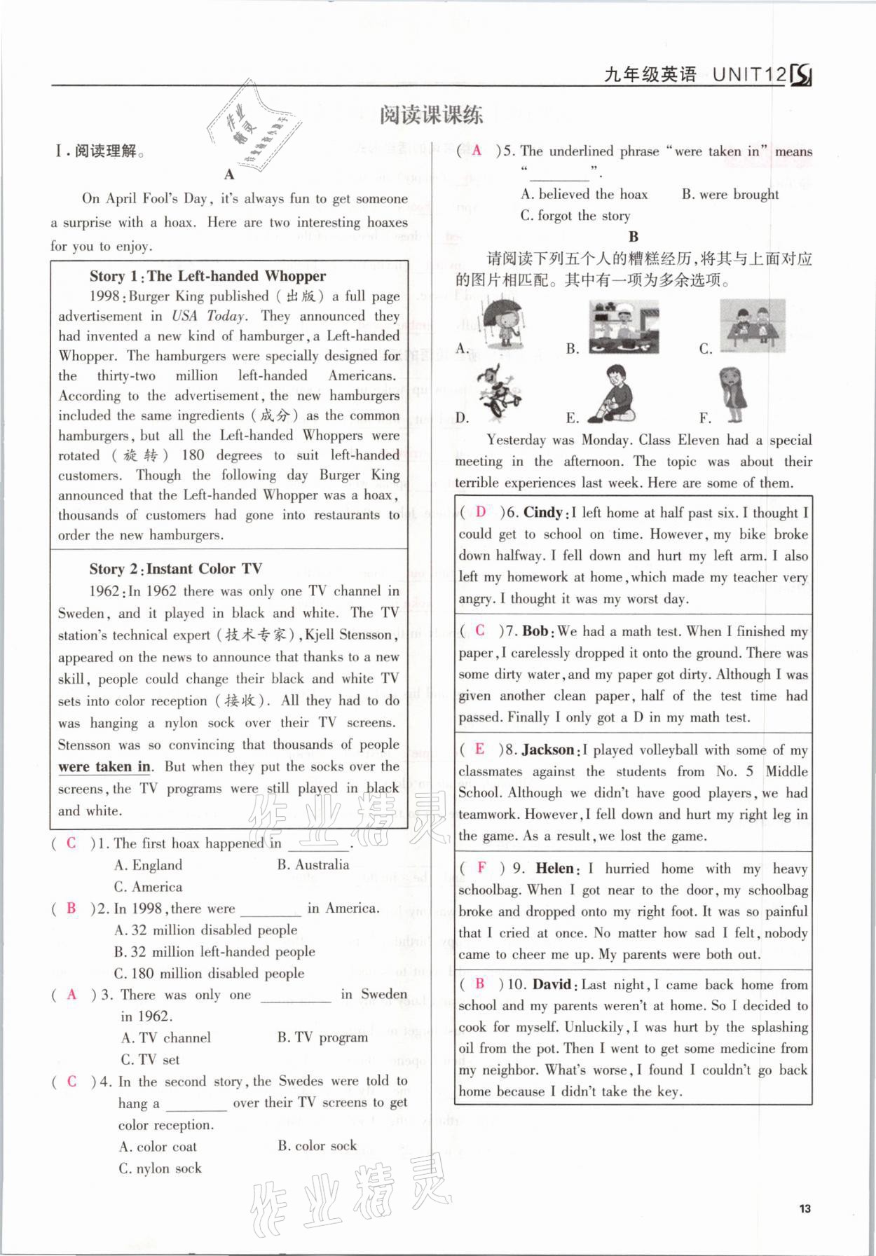 2021我的作業(yè)九年級英語下冊人教版 參考答案第13頁