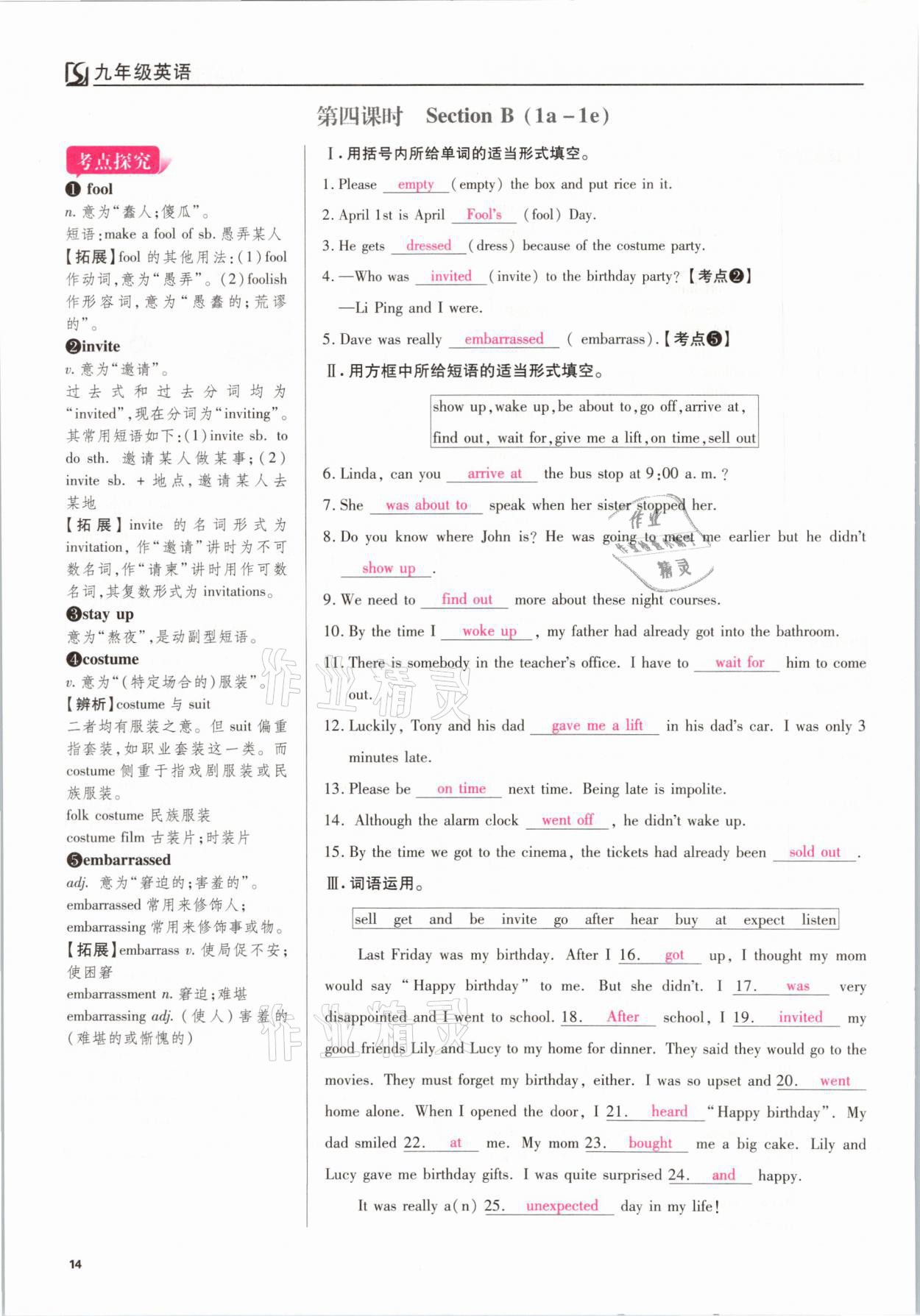 2021我的作業(yè)九年級英語下冊人教版 參考答案第14頁