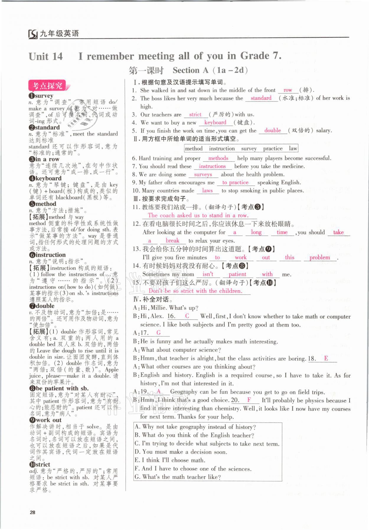 2021我的作業(yè)九年級英語下冊人教版 參考答案第28頁