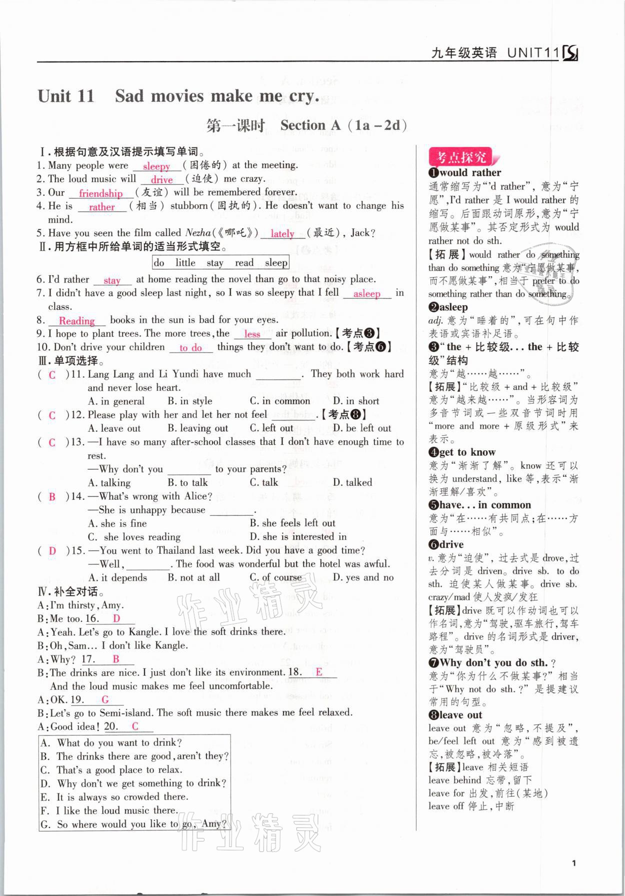 2021我的作業(yè)九年級英語下冊人教版 參考答案第1頁