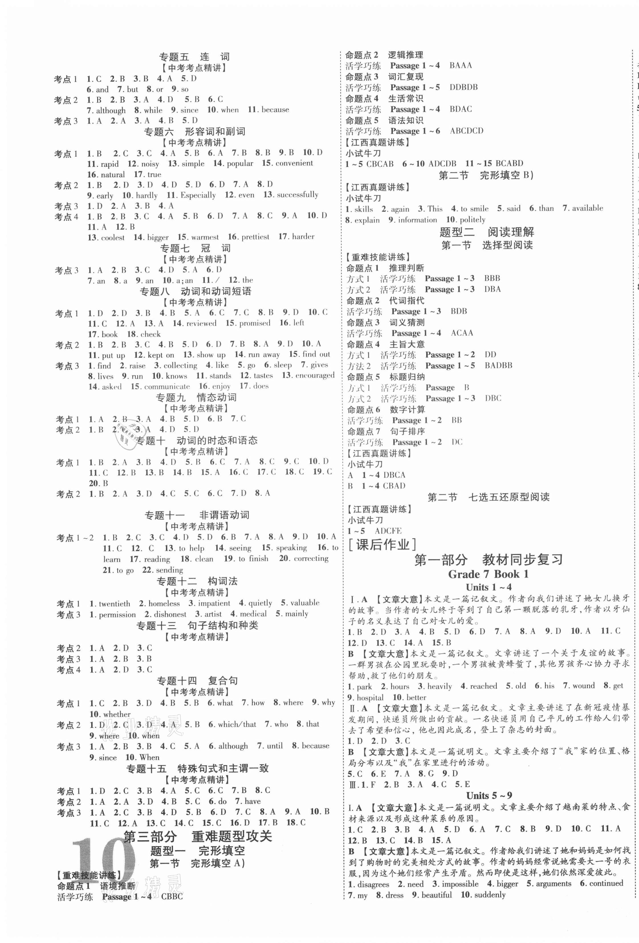 2021年中教联中考新突破英语江西专版 第3页