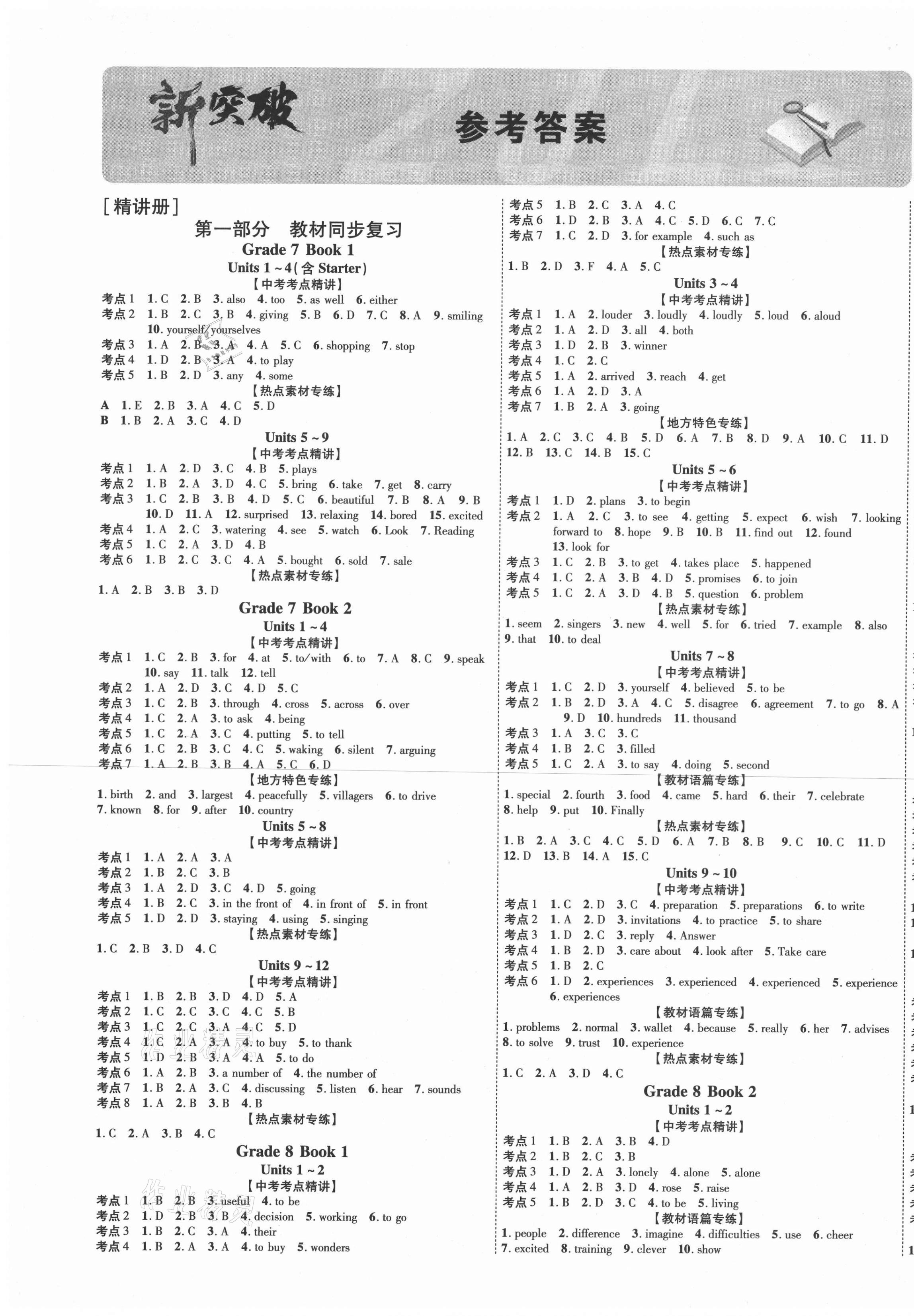 2021年中教聯(lián)中考新突破英語江西專版 第1頁