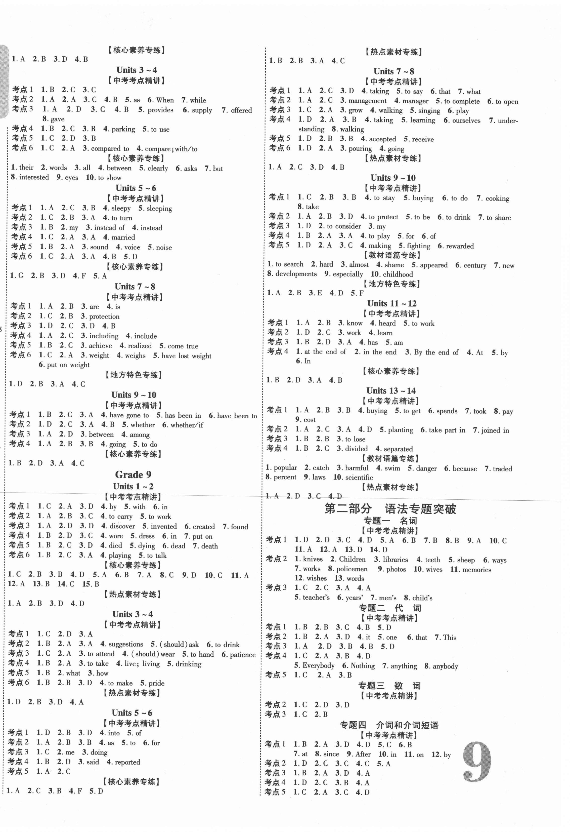 2021年中教联中考新突破英语江西专版 第2页