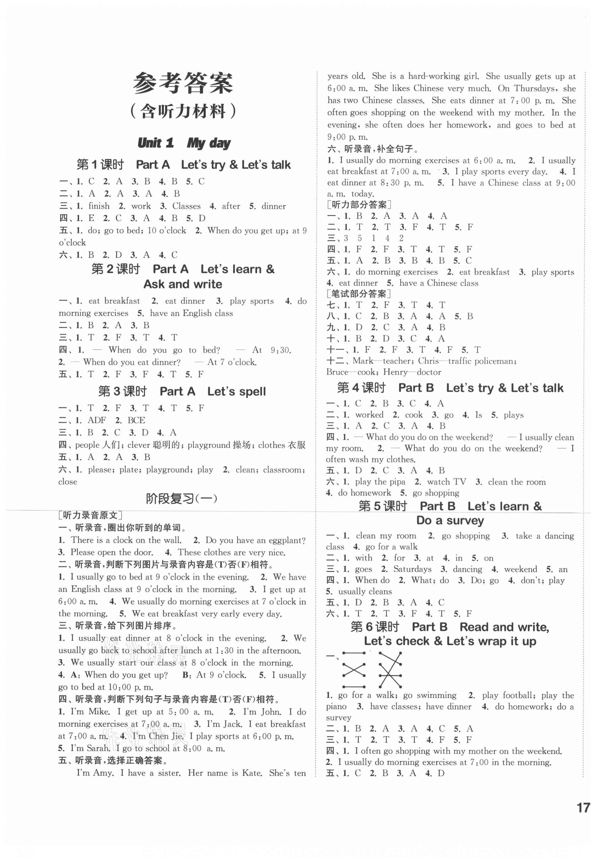 2021年通城学典课时作业本五年级英语下册人教PEP版 第1页