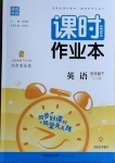 2021年通城學(xué)典課時作業(yè)本五年級英語下冊人教PEP版