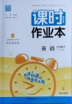 2021年通城學(xué)典課時作業(yè)本六年級英語下冊人教PEP版