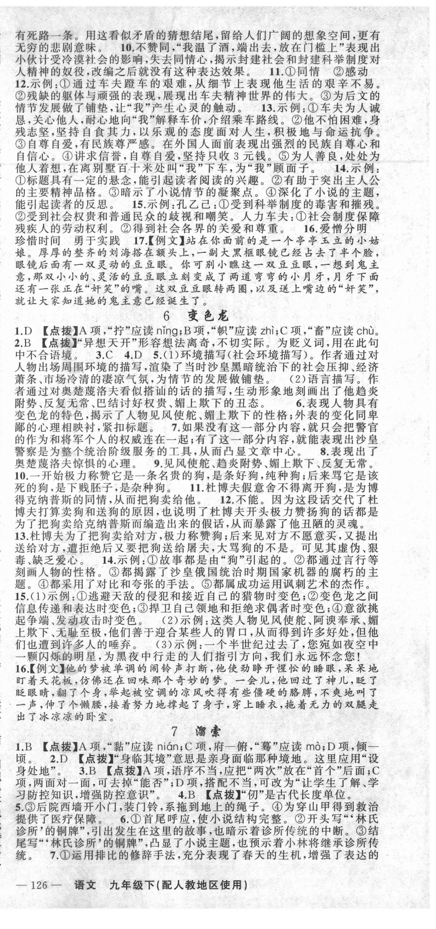 2021年原創(chuàng)新課堂九年級語文下冊人教版 第3頁