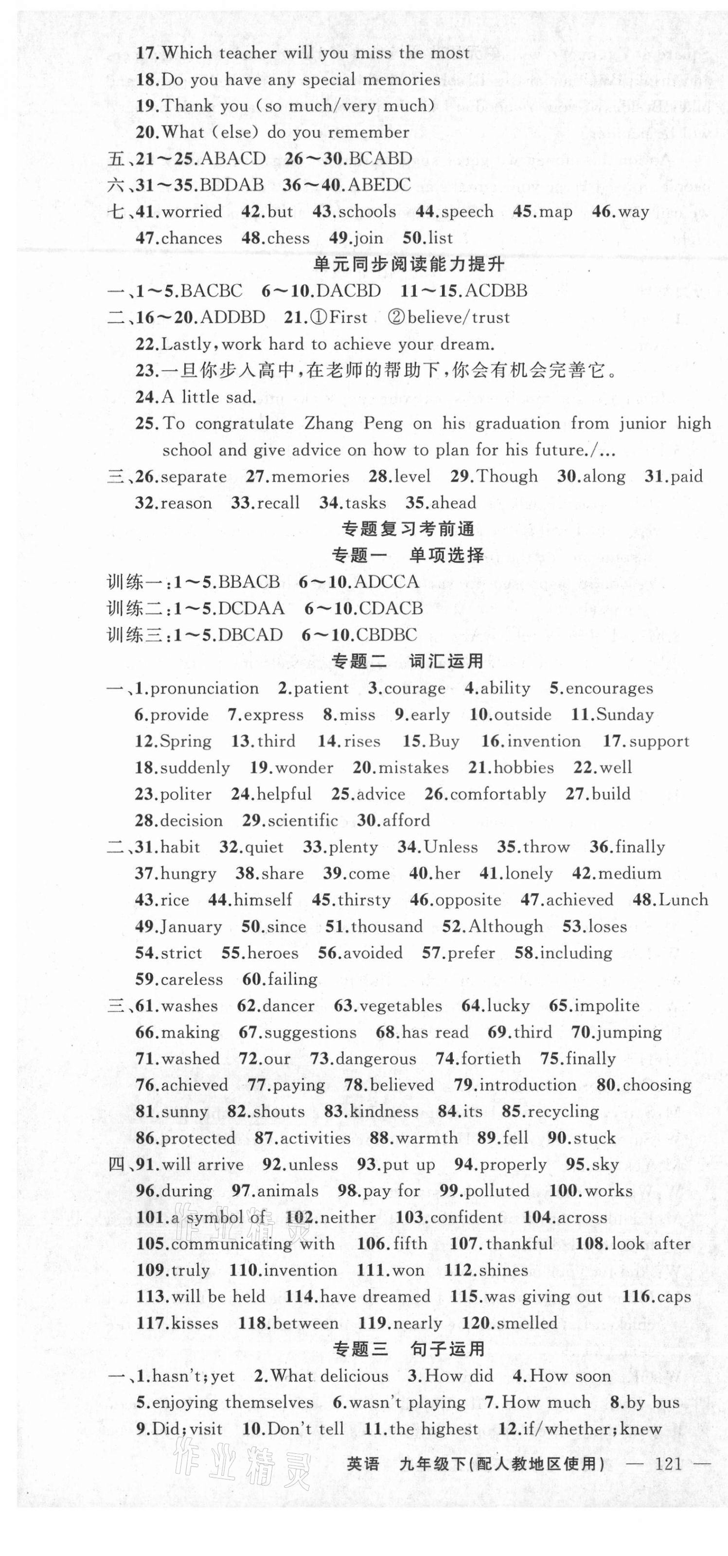 2021年原創(chuàng)新課堂九年級英語下冊人教版 第7頁