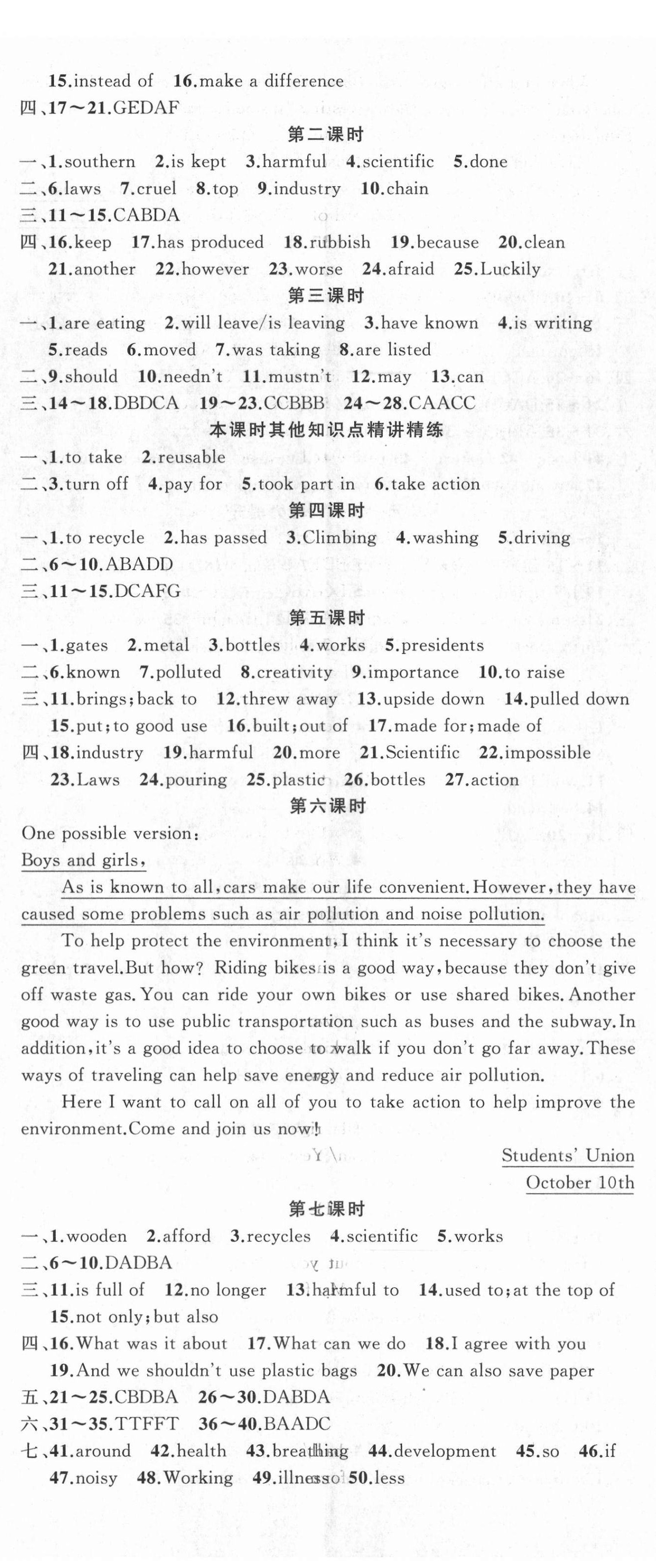 2021年原創(chuàng)新課堂九年級(jí)英語(yǔ)下冊(cè)人教版 第5頁(yè)