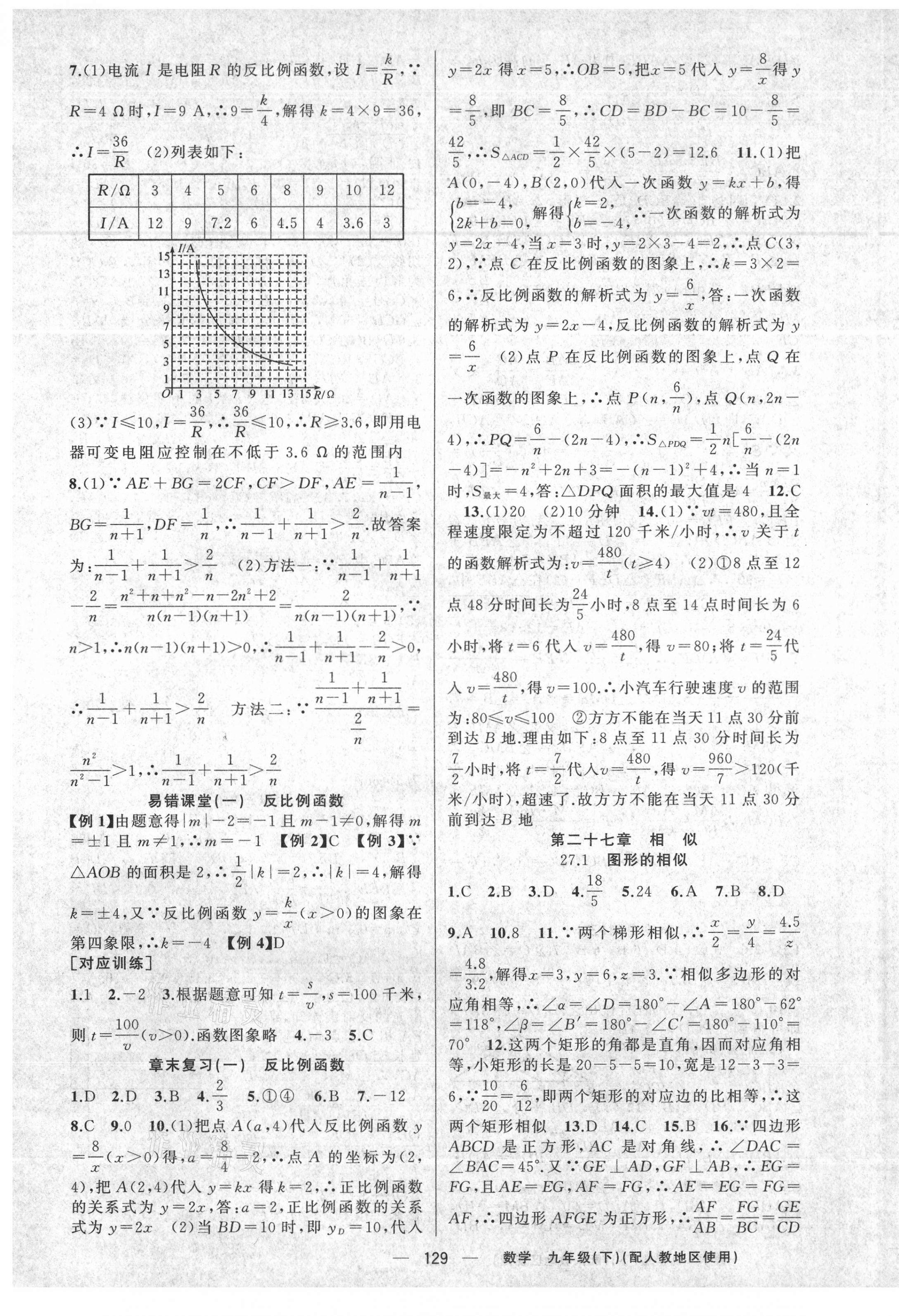 2021年原创新课堂九年级数学下册人教版 第5页