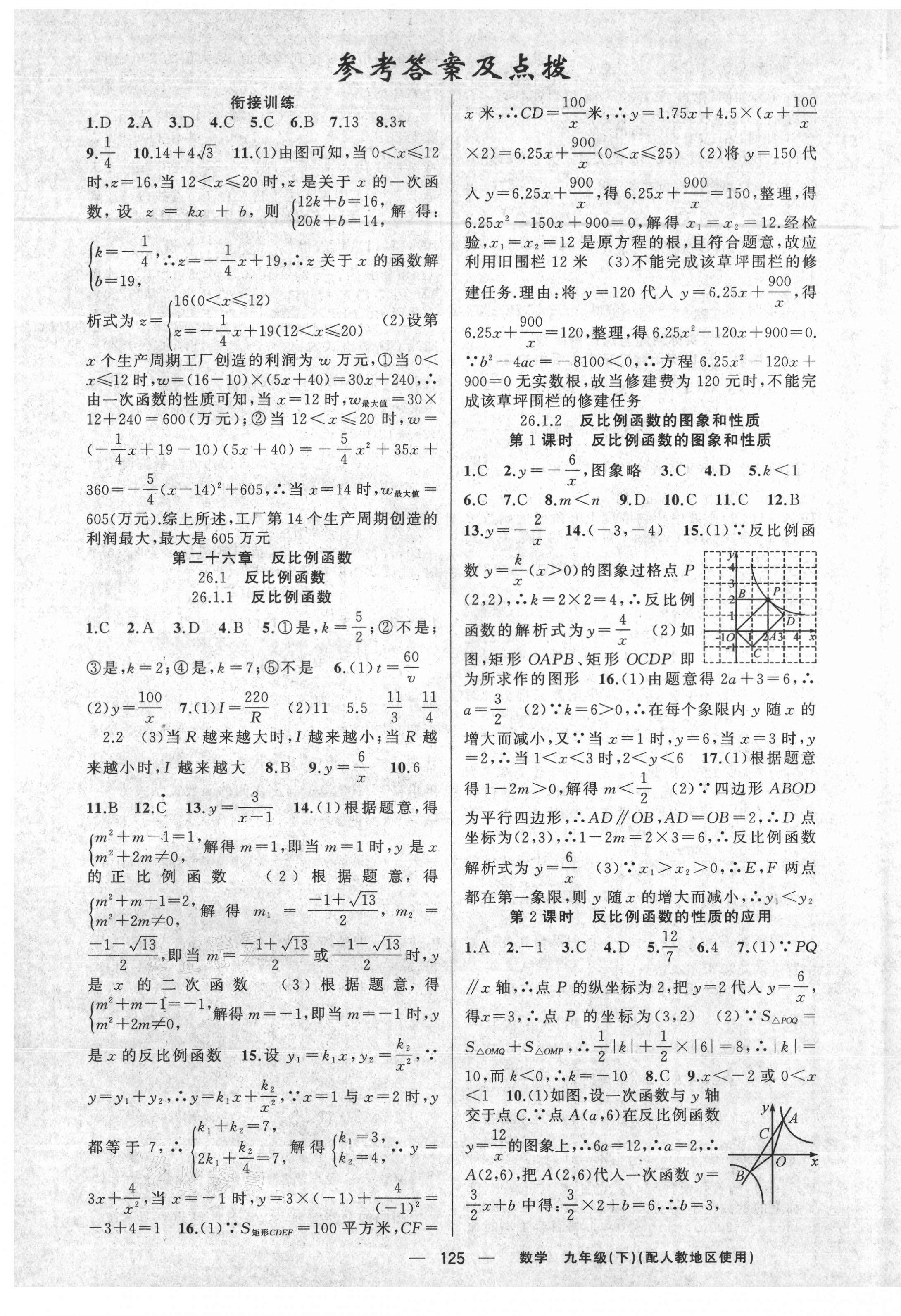 2021年原創(chuàng)新課堂九年級數(shù)學下冊人教版 第1頁