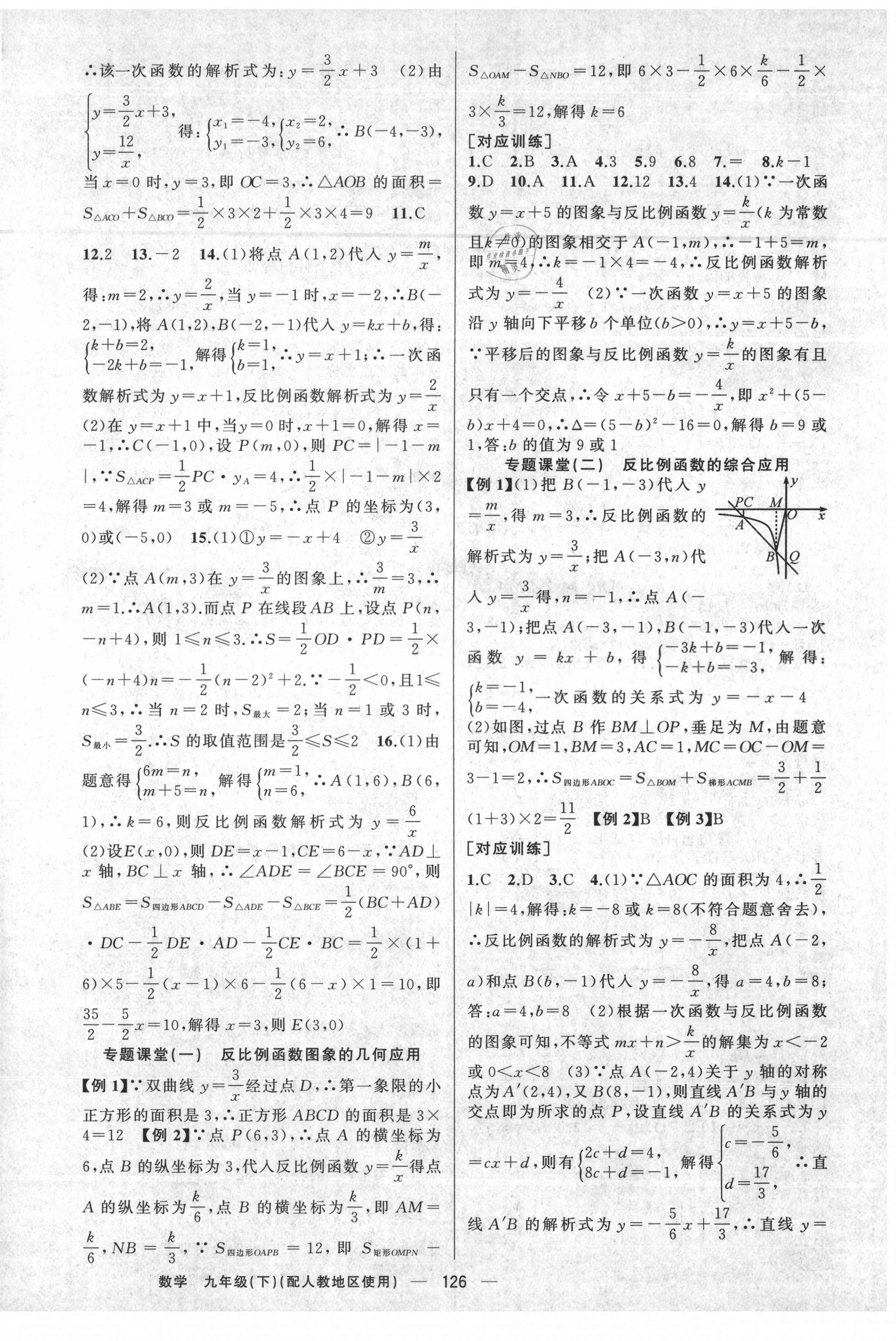 2021年原創(chuàng)新課堂九年級數(shù)學(xué)下冊人教版 第2頁