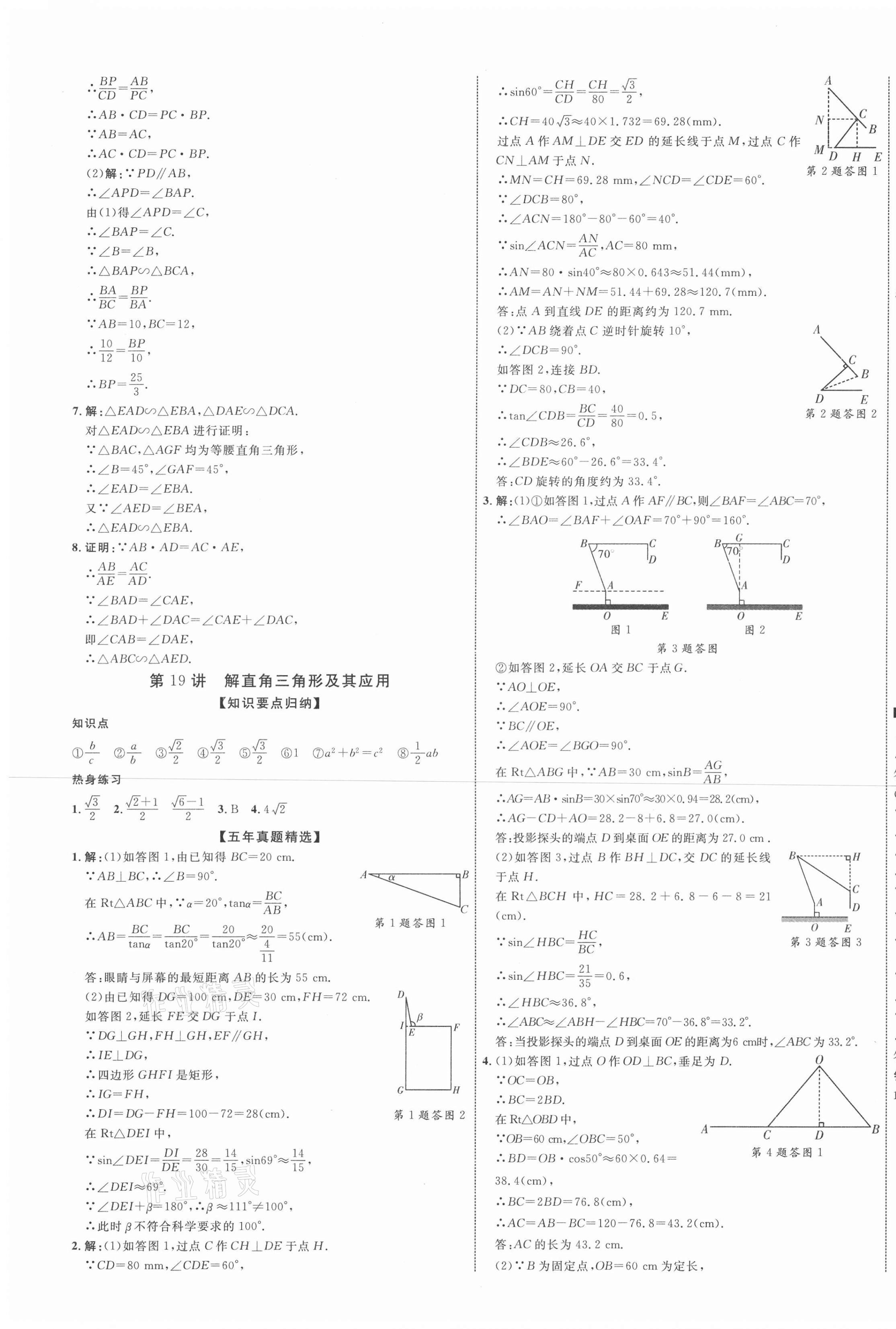 2021年中教联中考新突破数学江西专版 第17页