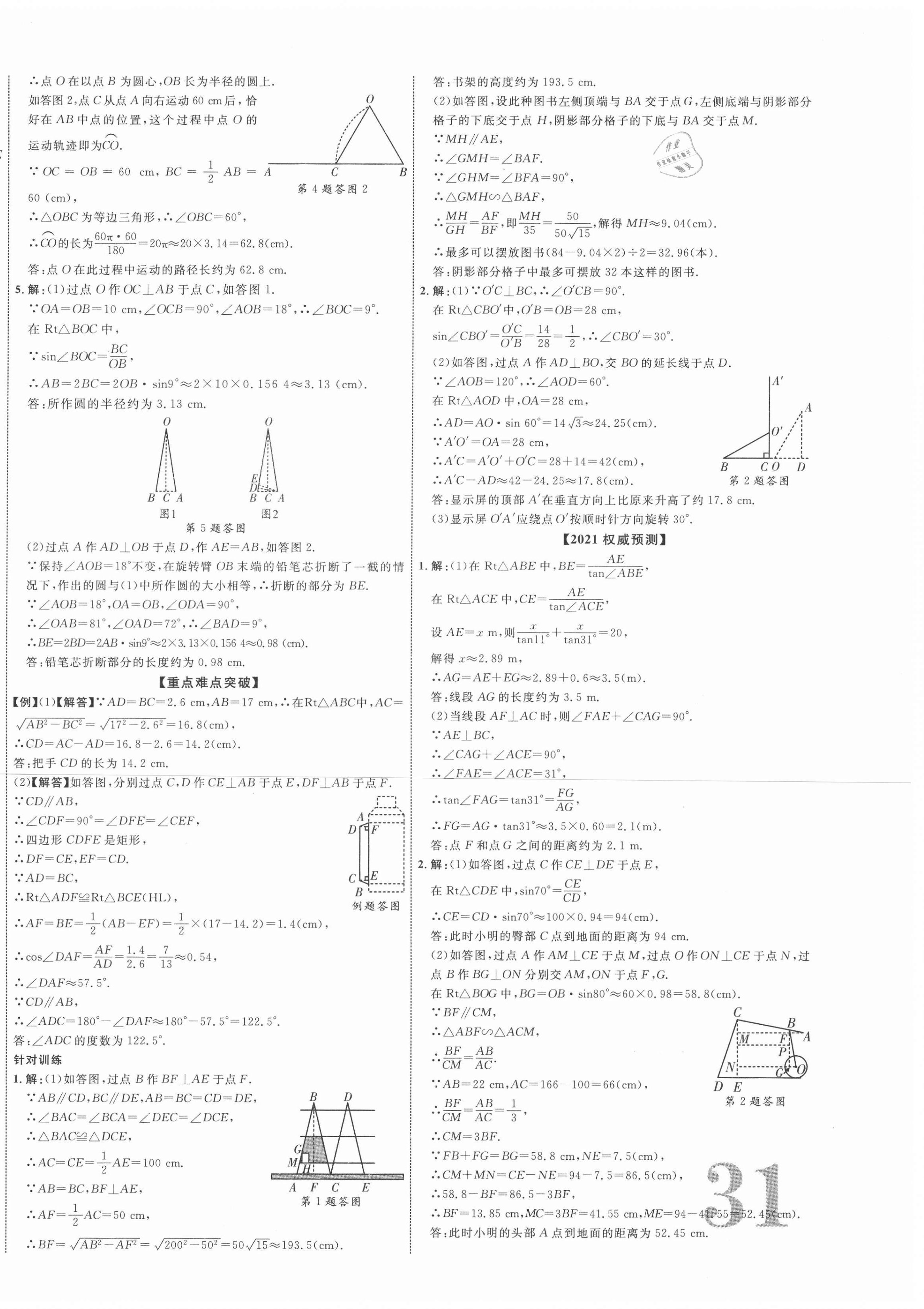 2021年中教联中考新突破数学江西专版 第18页