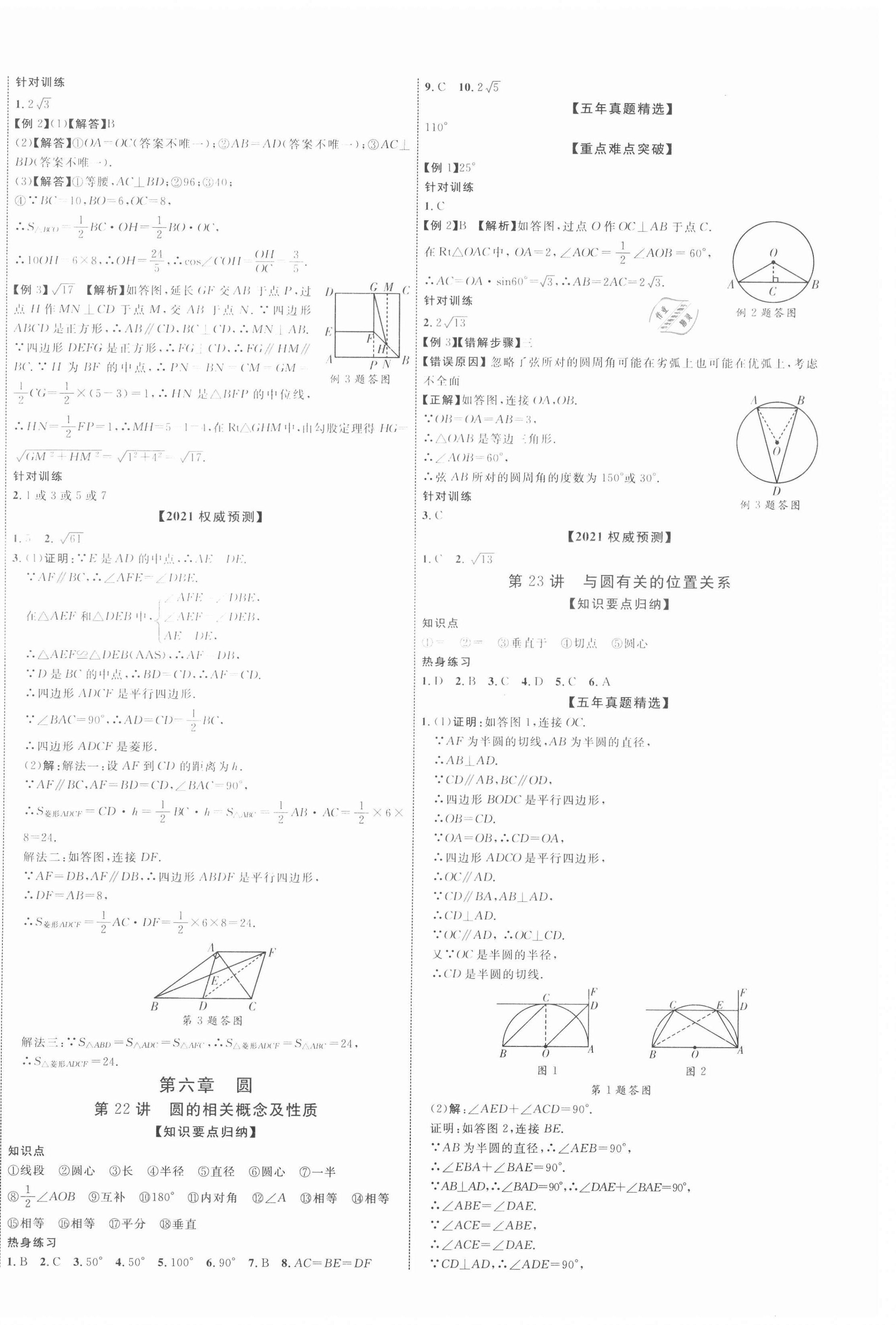 2021年中教联中考新突破数学江西专版 第20页