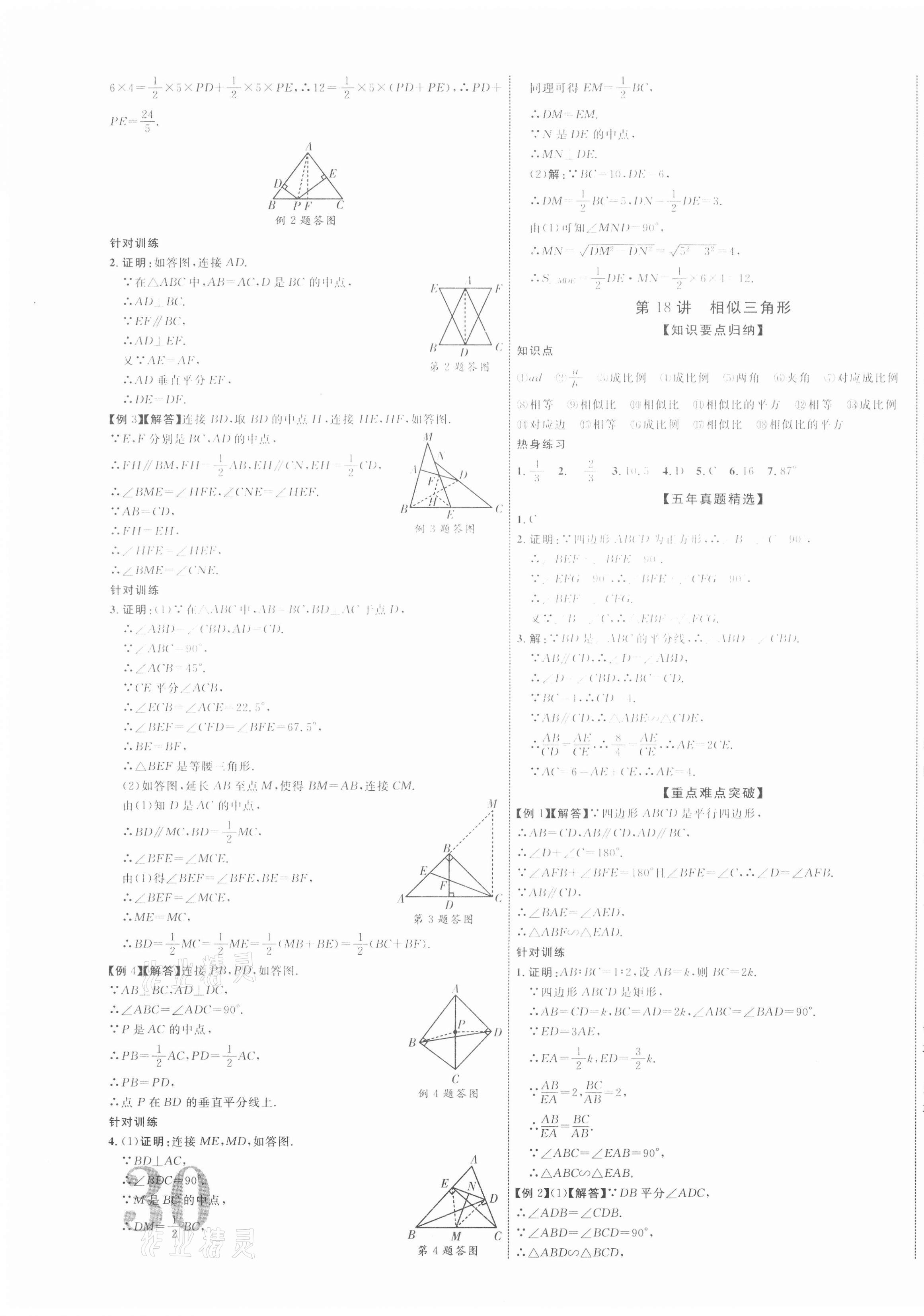 2021年中教联中考新突破数学江西专版 第15页