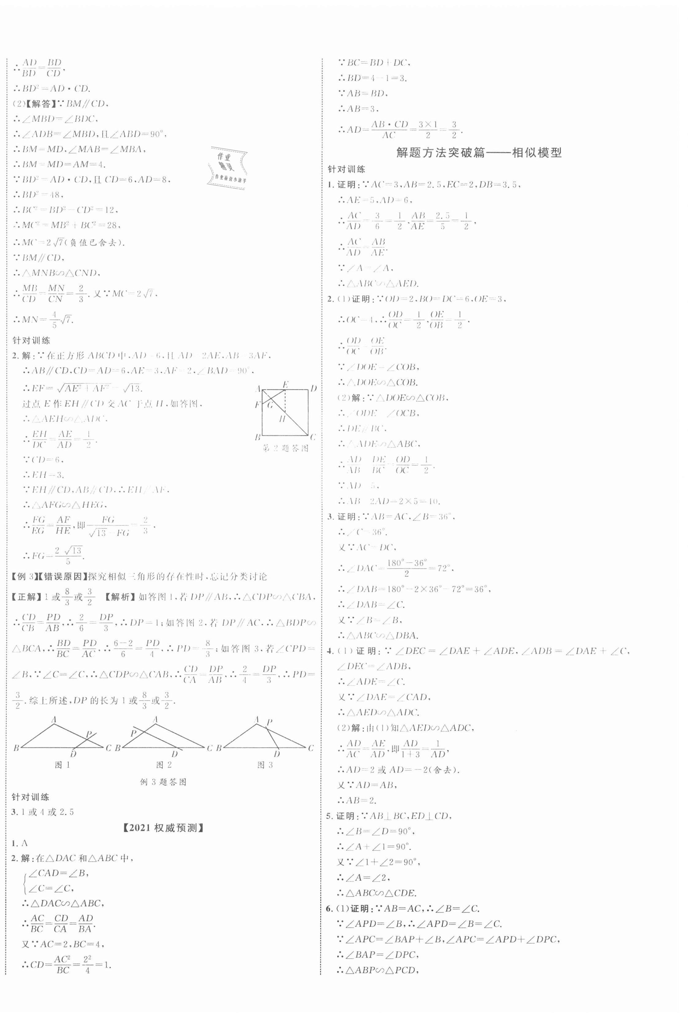 2021年中教联中考新突破数学江西专版 第16页