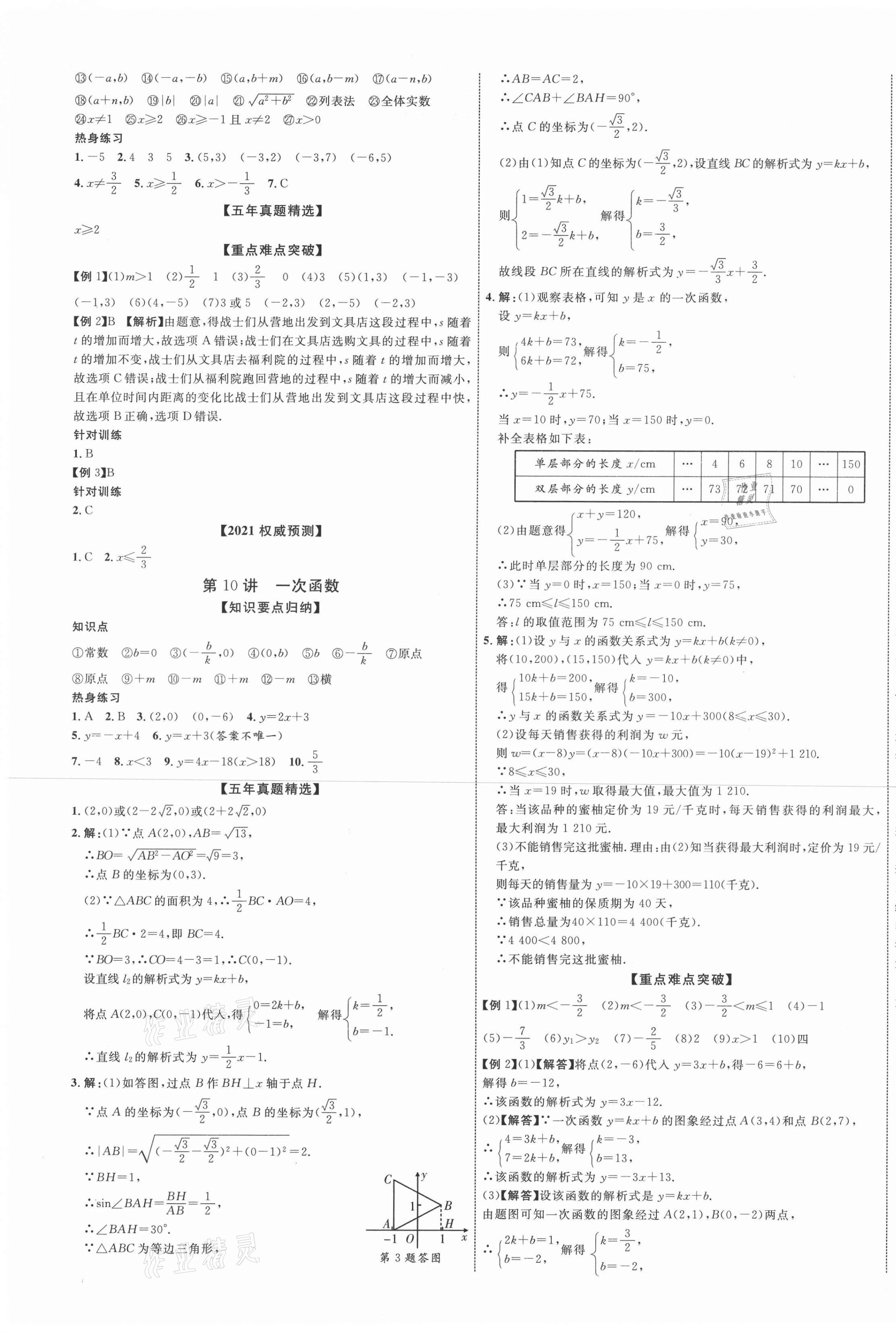 2021年中教联中考新突破数学江西专版 第5页